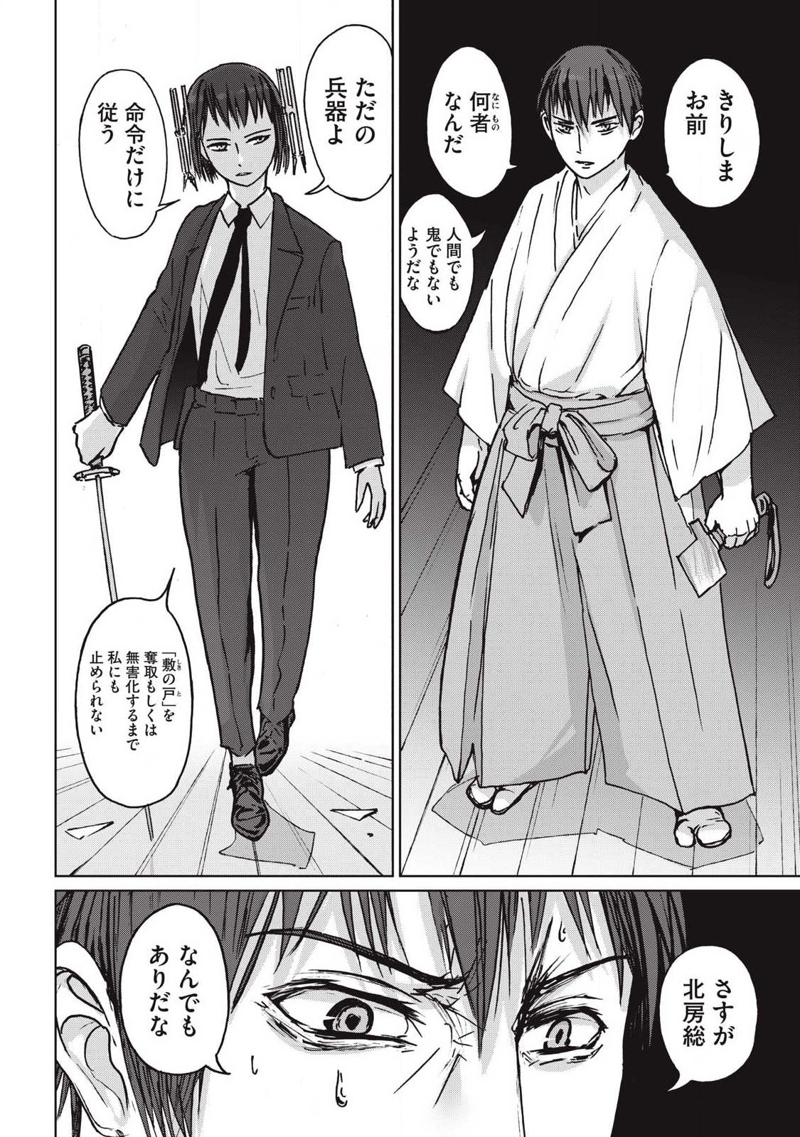 Read ONI JIDAI Chapter 18 [High Quality / Full] - Page 2 - nicomanga.com