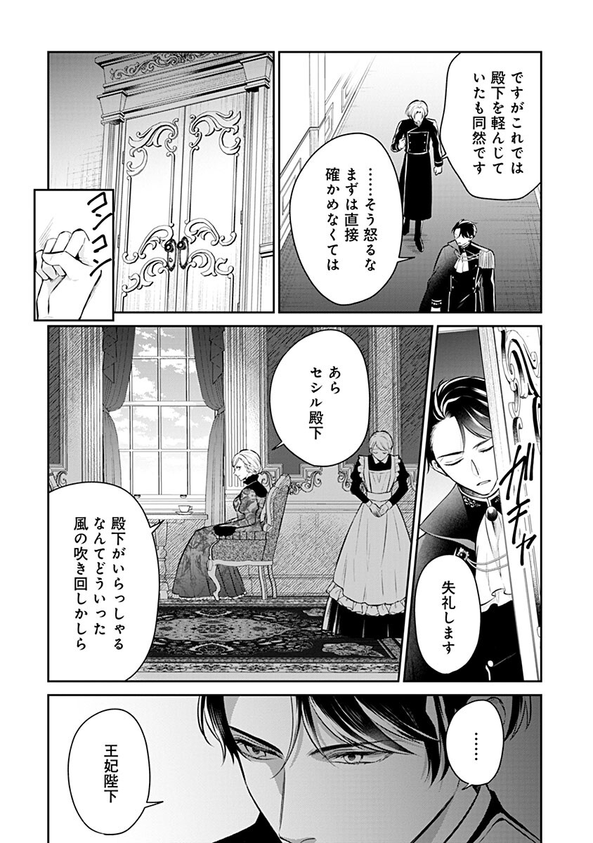 GEKAI KIARA WA SHIBOU FURAGU WO YURUSANAI - SHIBITO DARAKE NO SCENARIO WA, ZENSE NO CHISHIKI DE KAKI KAEMASU Chap 21.1 - Pic 2