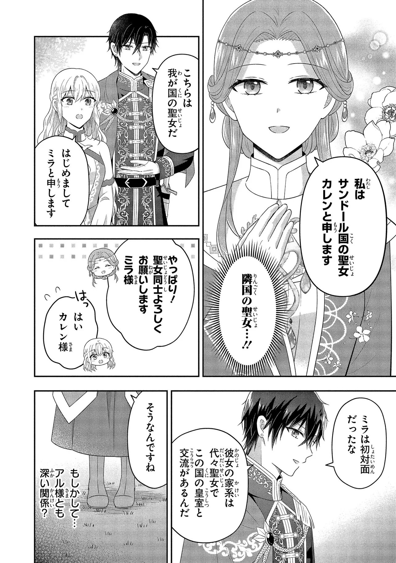 SUTERARE TENSEI KOUJO DESU GA TEKIKOKU DE SEIJO NO FURI WO SHITEIMASU Chap 14.1 - Pic 2