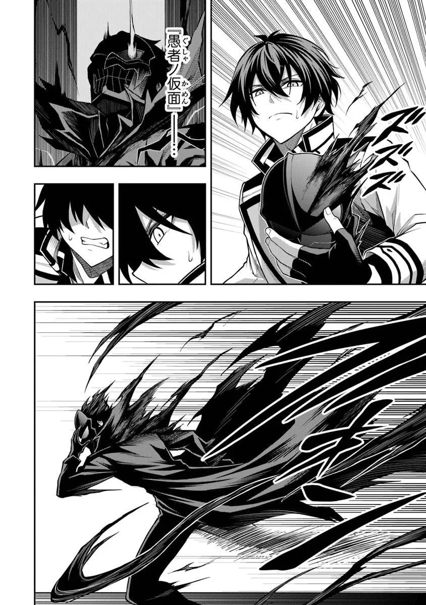LEVEL 0 NO MUNOU TANSAKUSHA TO SAGESUMARETE MO JITSU WA SEKAI SAIKYOU DESU: TANSAKU RANKING 1-I WA NAZO NO HITO Chap 15.2 - Pic 2