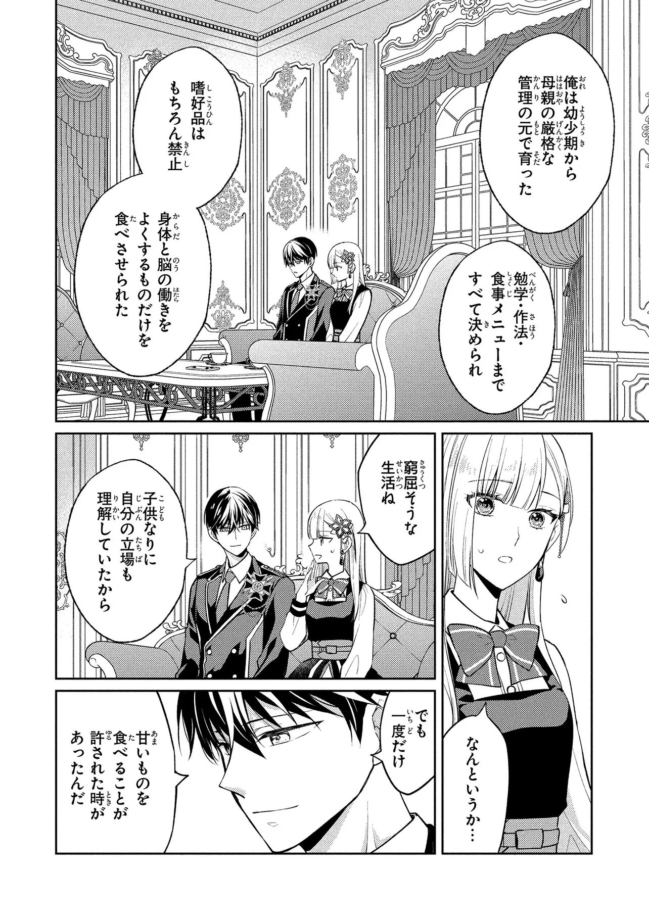 AKUYAKU REIJOU NO CHOKOLATIER WA OSHI NO KOURYAKU NI YUUKOU DESHITA - RAW Chap 15.1 - Pic 2