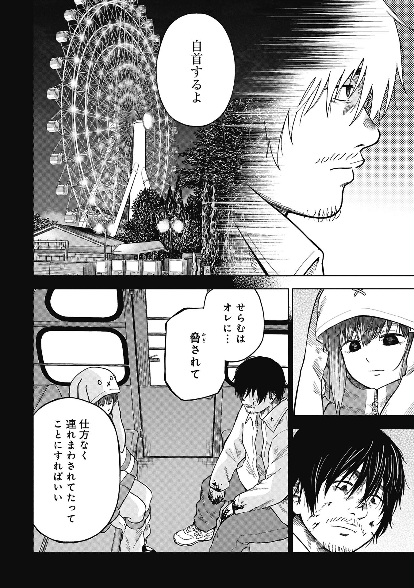 WATASHI GA DOUSHITEMO KOROSHITE HOSHII GONIN NO PAPA Chapter 11.1 page 2 - nihonkuni.com