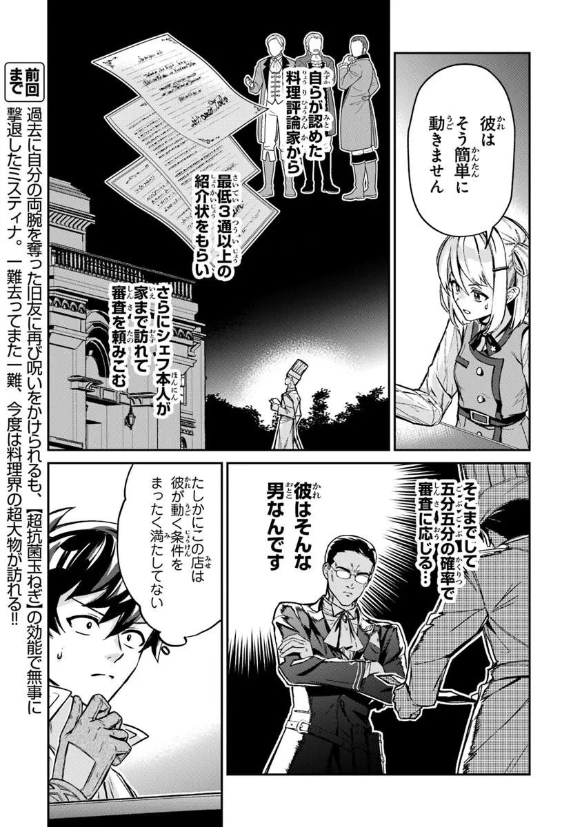 TENSEI SHACHIKU NO CHEAT SAIEN: BANNOU SKILL TO BENRIYA NA TSUKAI MAYOUSEI O KUSHI SHITETARA, KIZUKEBA TAIRIKU ICHI NO SEISAN KYOTEN GA DEKITEITA (MANGA) Chap 26.1 - Pic 2