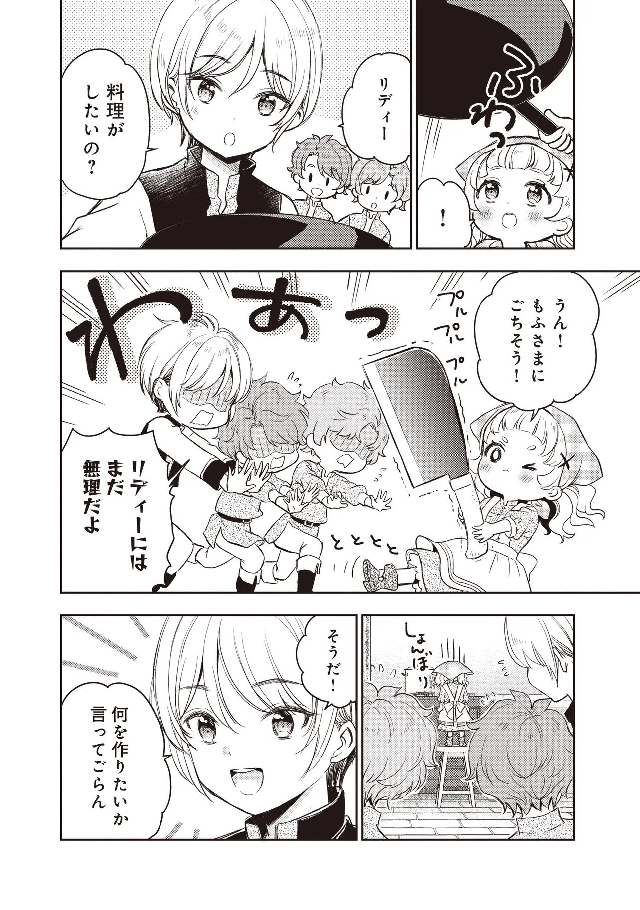 PLUS TEKI ISEKAI NO SUGOSHIKATA Chapter 4.1 page 2 - nihonkuni.com