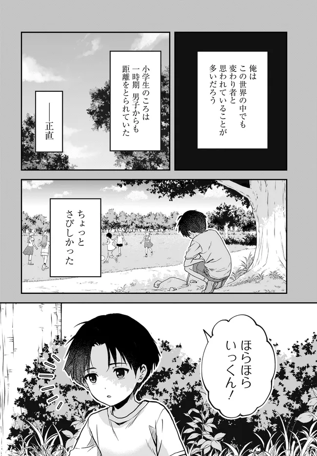 TEISOU GYAKUTEN SEKAI NARA MOTERU TO OMOTTETARA Chapter 7.1 page 2 - nihonkuni.com