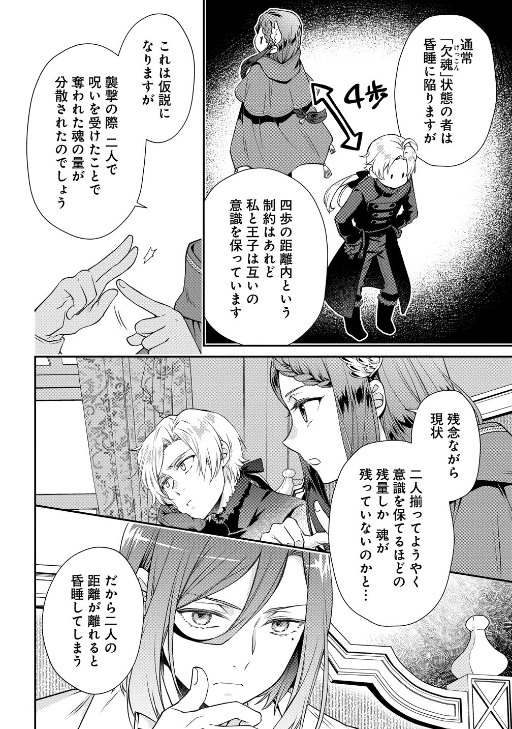 WATAKUSHI TACHI, KEKKON SHIMASHITA: FUGUU NA OUJI TO TENSAI MAJUTSUSHI WA, INOCHI NO UNMEI KYOUDOUTAI Chapter 2 page 2 - nihonkuni.com