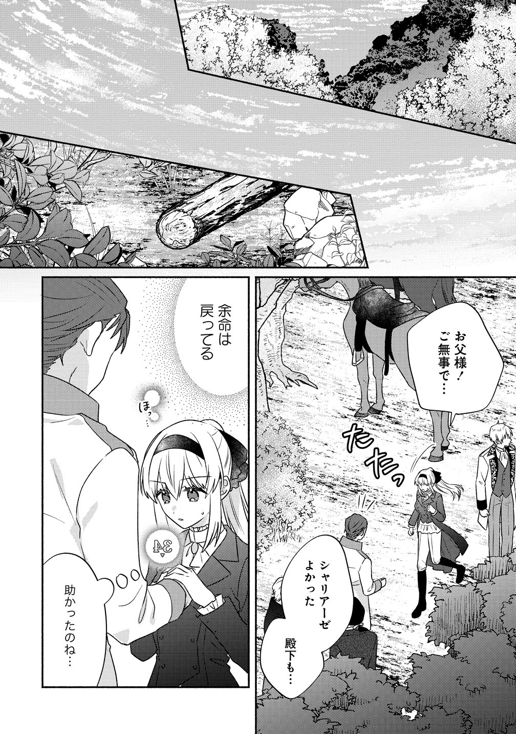 KOUTAISHI TO KON’YAKU SHITARA YOMEI GA 10-NEN NI CHIJINDA NO DE, NAZO TOKI HAJIMEMASU! Chap 18 - Pic 2