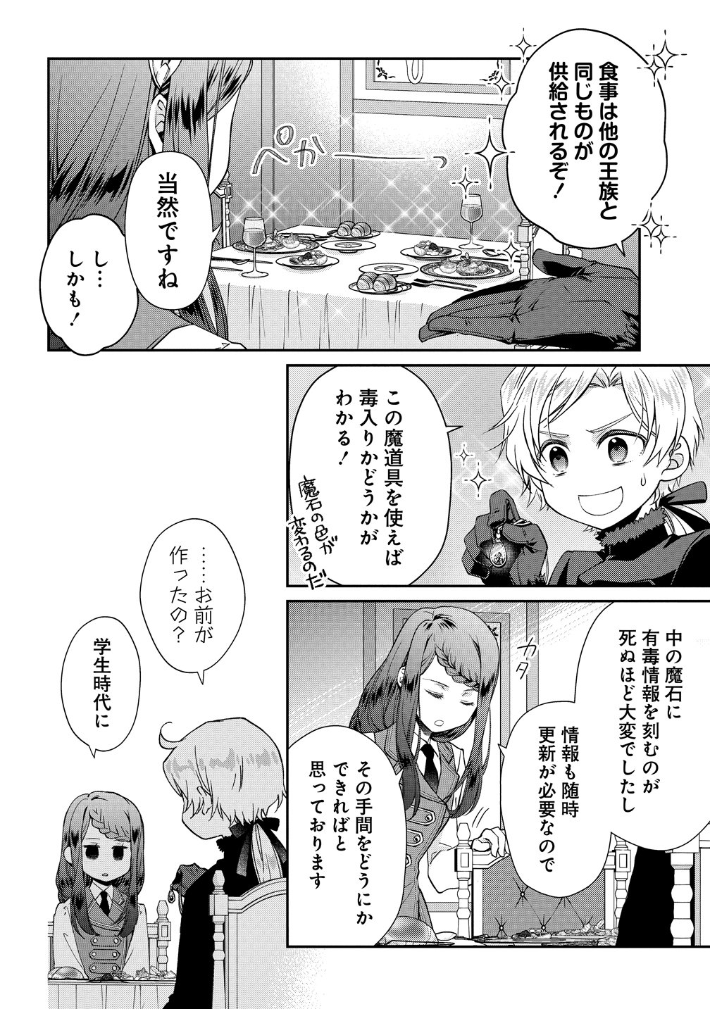 WATAKUSHI TACHI, KEKKON SHIMASHITA: FUGUU NA OUJI TO TENSAI MAJUTSUSHI WA, INOCHI NO UNMEI KYOUDOUTAI Chapter 3 page 2 - nihonkuni.com