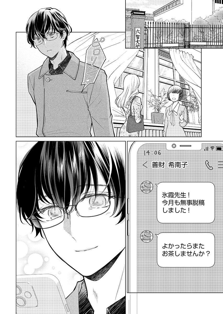 Cherry & Cherry Chapter 5.1 page 2 - nihonkuni.com