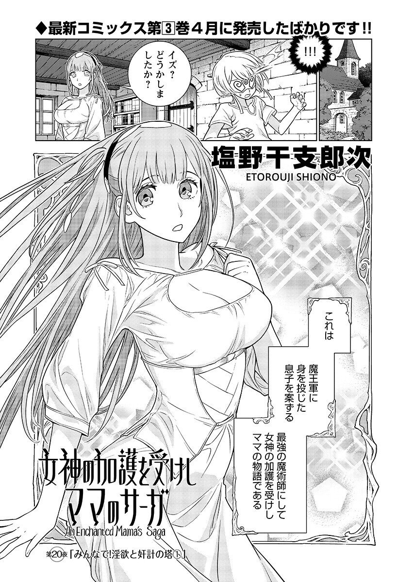 An Enchanted Mamas Saga Chapter 20.1 page 2 - nihonkuni.com