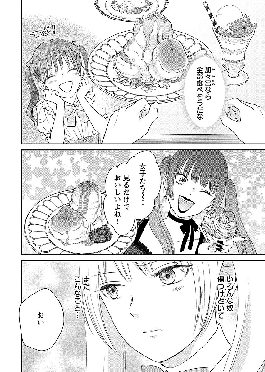 Read USOTSUKI TWILIGHT Chapter 11.1 [High Quality / Full] - Page 2 - nicomanga.com