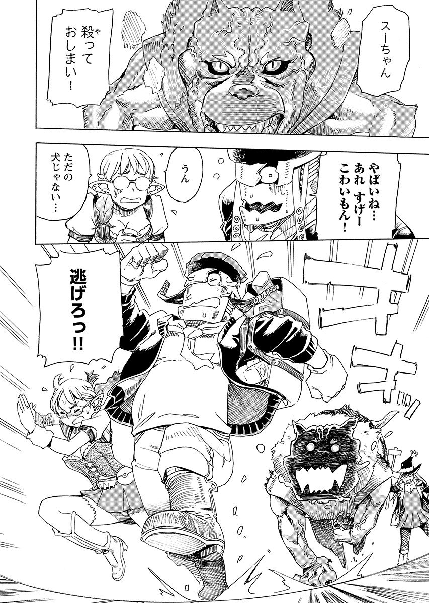 Elf to Bike to Teikoku Chiri Chousain to Chapter 30.2 page 2 - nihonkuni.com