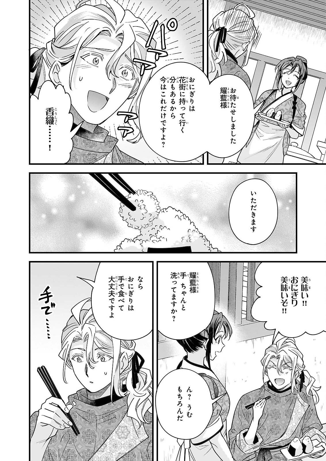 TENSEI KURIYA SHI NO IRODORI SHOKU KI ISEKAI OSOZAI SHOKUDO HE YOKOSO! SHITA Chap 11 - Pic 14