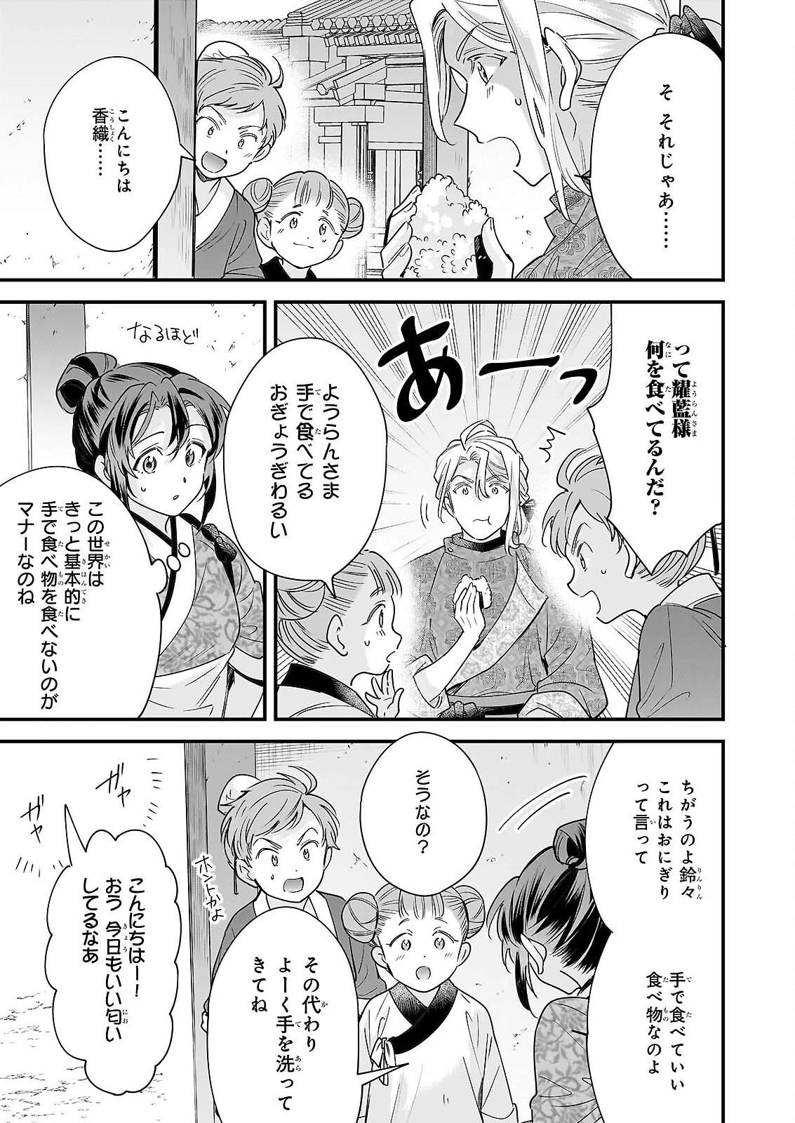 TENSEI KURIYA SHI NO IRODORI SHOKU KI ISEKAI OSOZAI SHOKUDO HE YOKOSO! SHITA Chap 11 - Pic 15