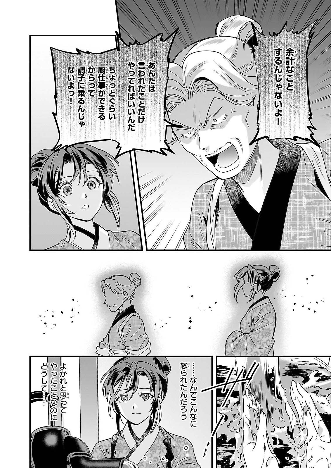 TENSEI KURIYA SHI NO IRODORI SHOKU KI ISEKAI OSOZAI SHOKUDO HE YOKOSO! SHITA Chap 11 - Pic 20
