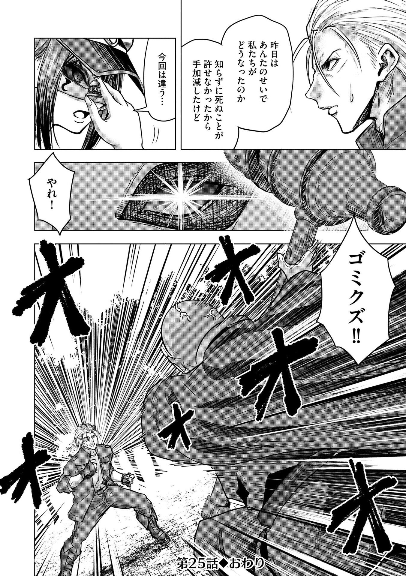 SATSUJIN PIERROT NO SHITSUMON Chapter 25 page 25 - nihonkuni.com