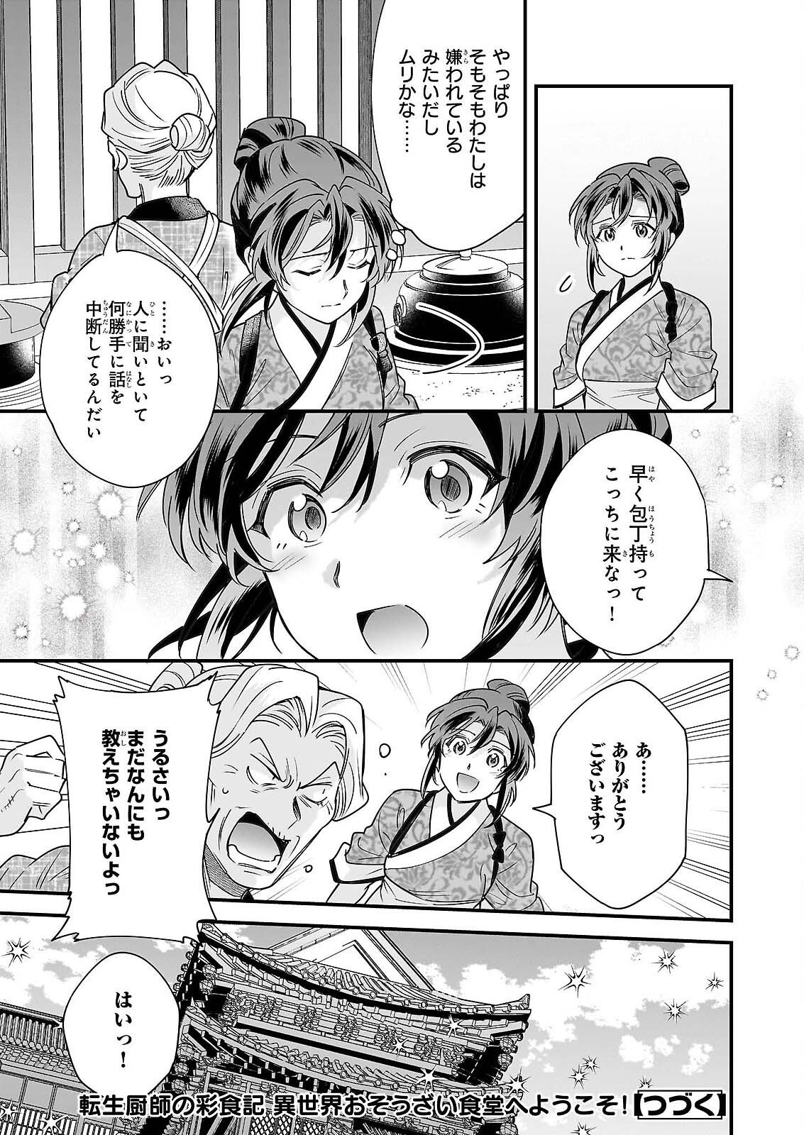 TENSEI KURIYA SHI NO IRODORI SHOKU KI ISEKAI OSOZAI SHOKUDO HE YOKOSO! SHITA Chap 11 - Pic 25