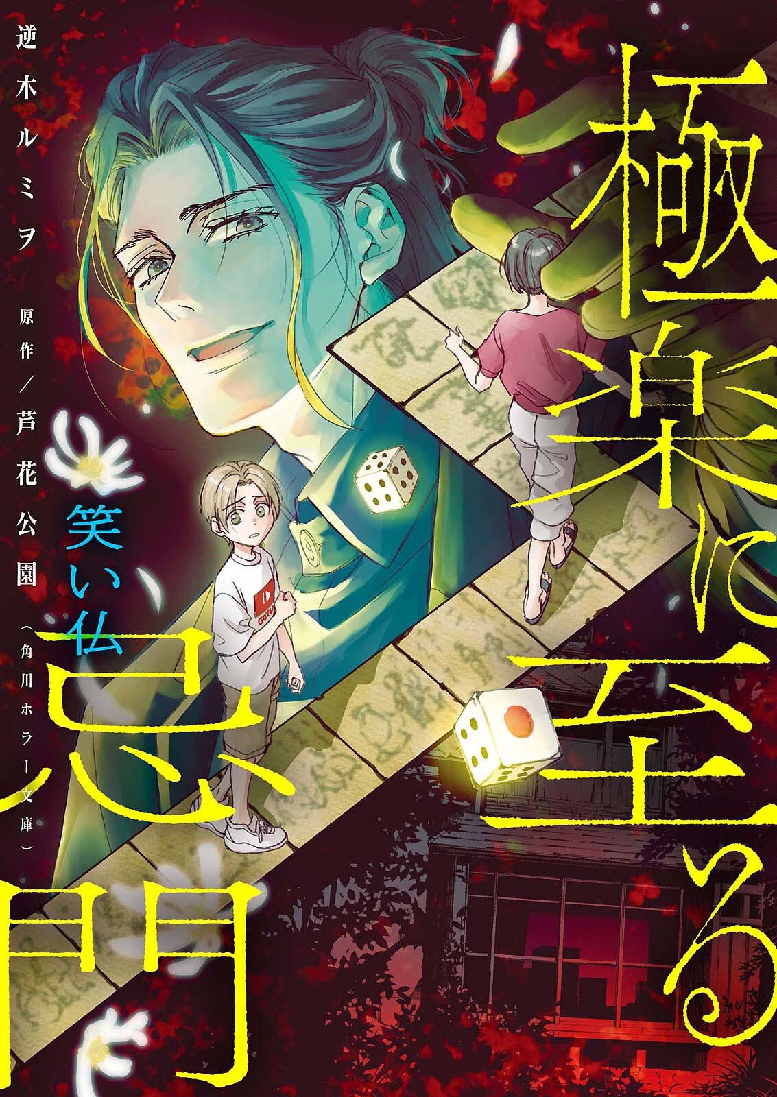 GOKURAKU NI ITARU IMIMON Chap 21.73 - Pic 1