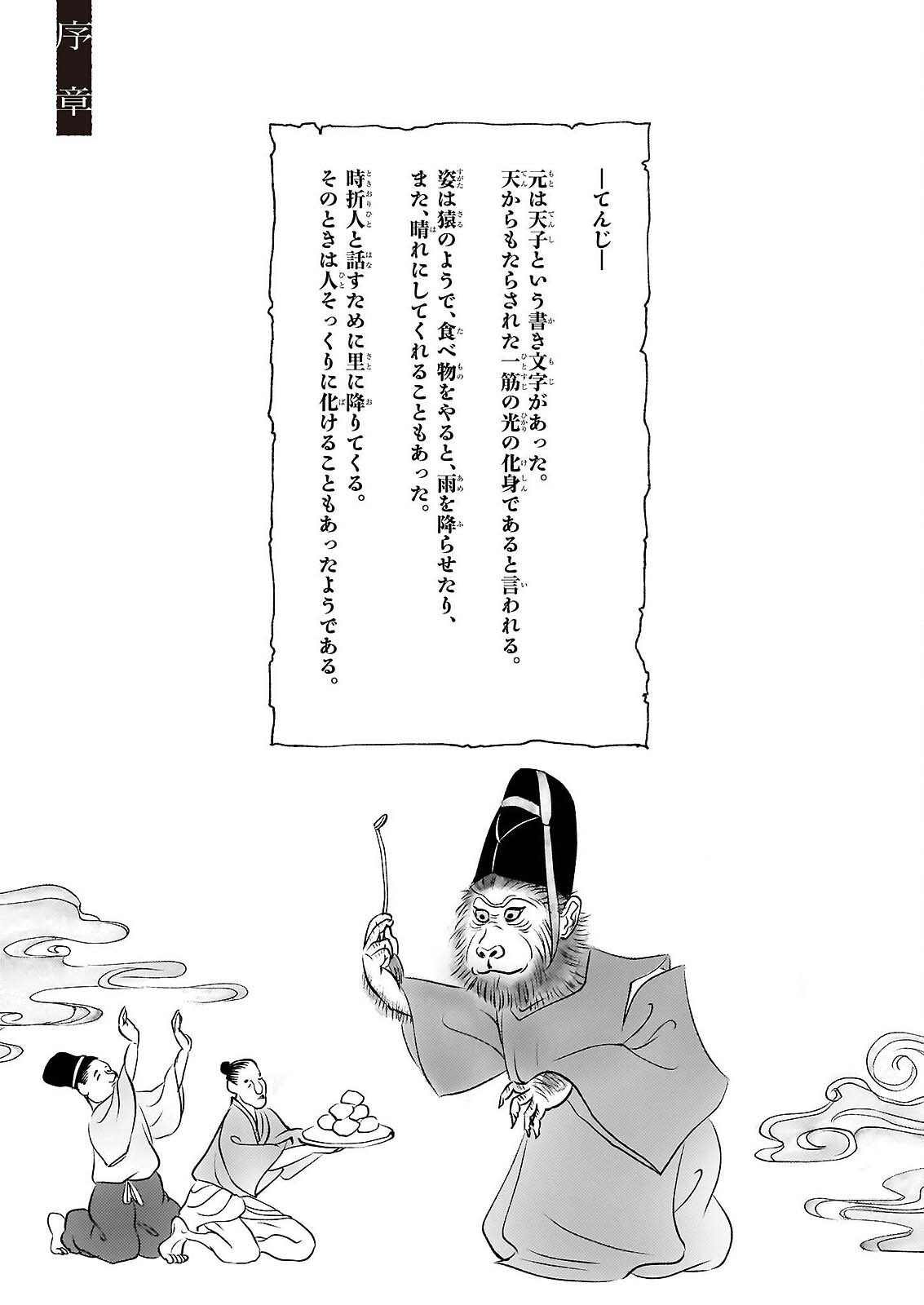 GOKURAKU NI ITARU IMIMON Chap 21.73 - Pic 2