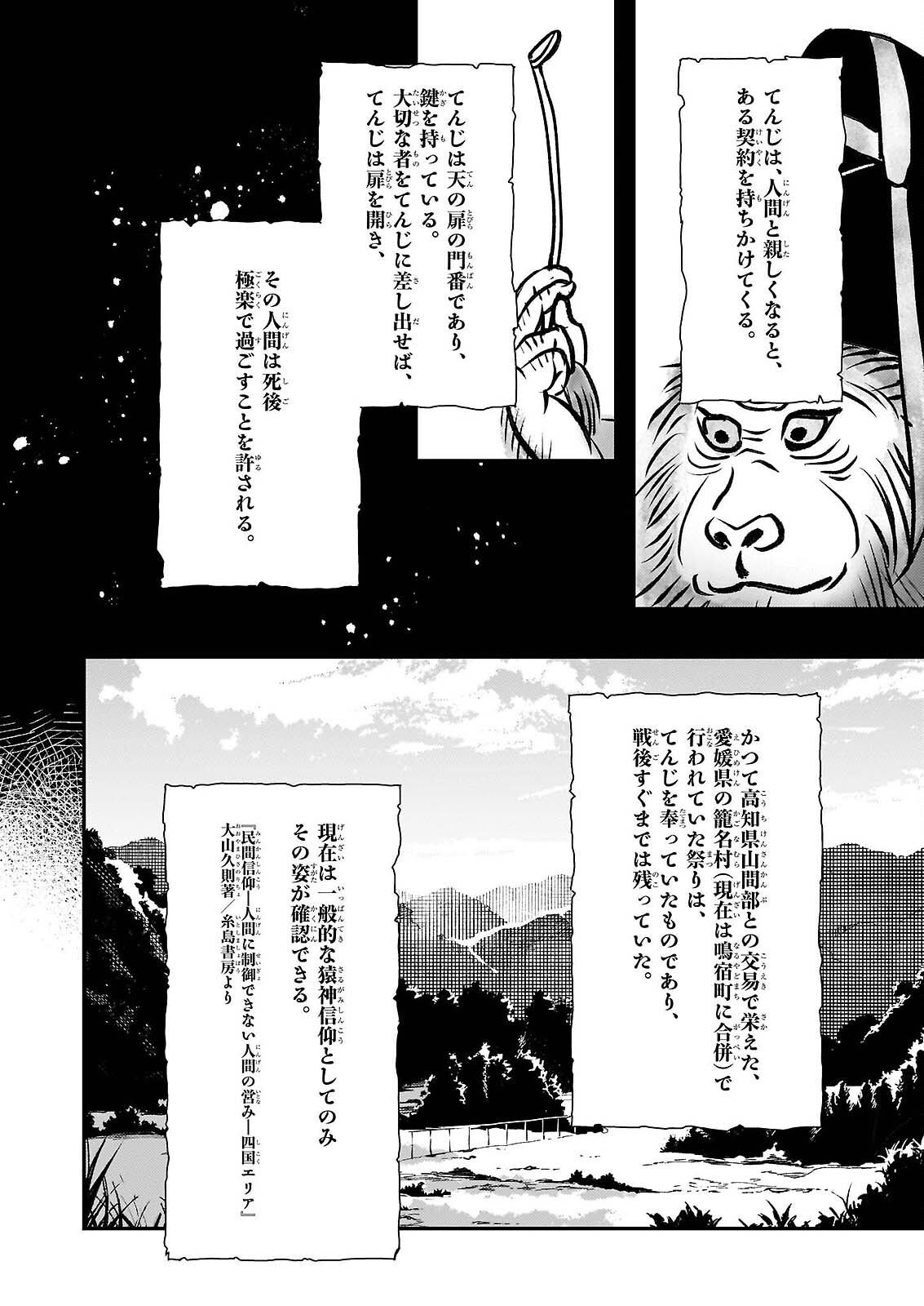 GOKURAKU NI ITARU IMIMON Chap 21.73 - Pic 3