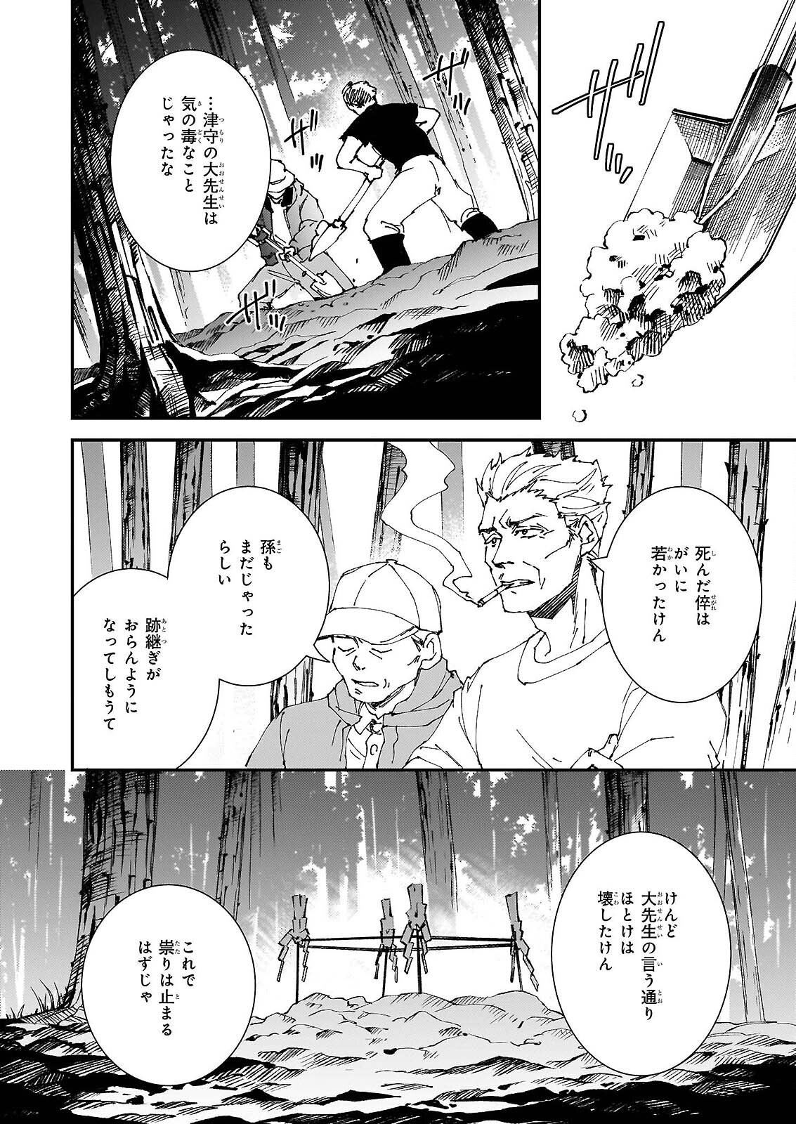 GOKURAKU NI ITARU IMIMON Chap 21.73 - Pic 5
