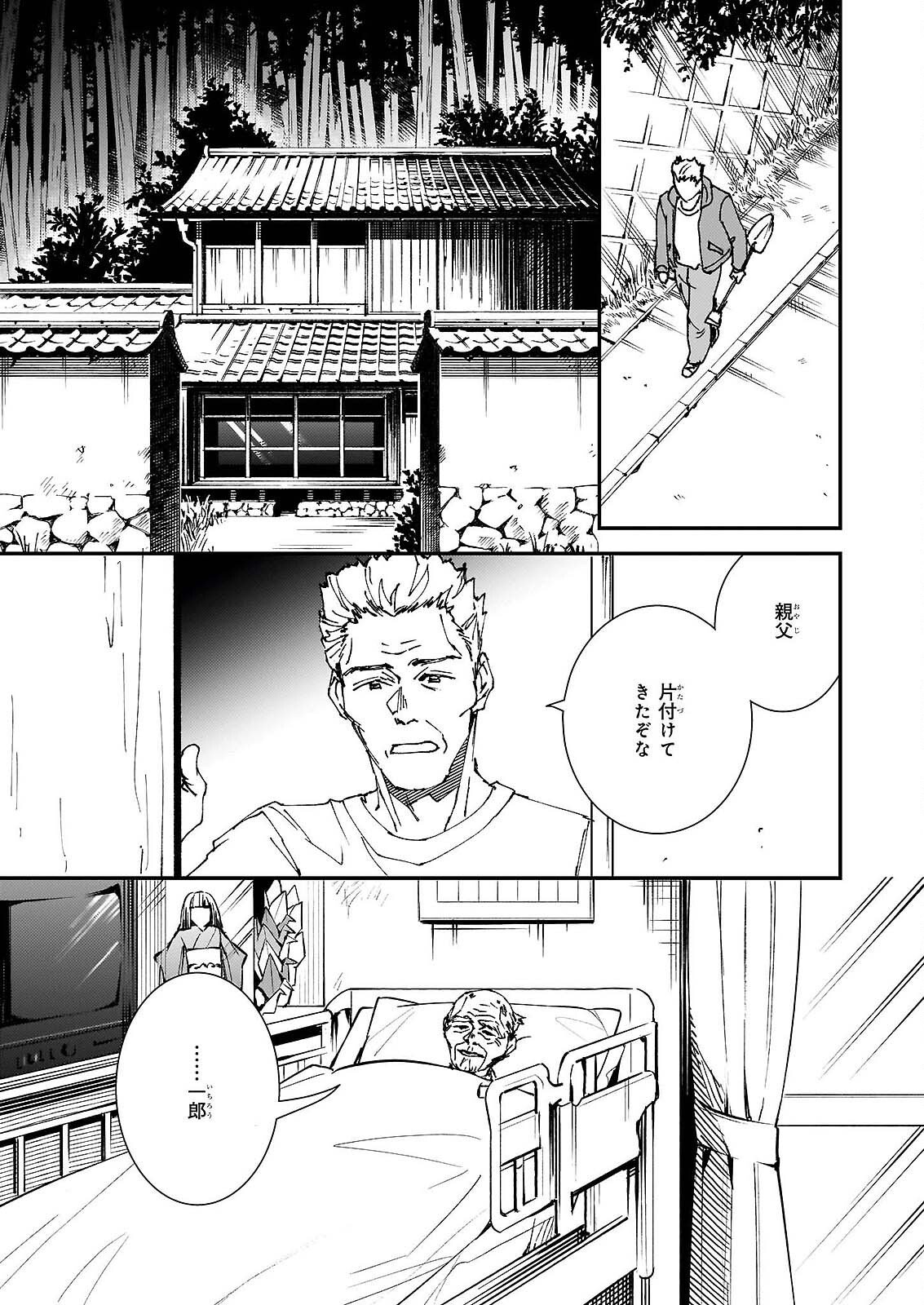 GOKURAKU NI ITARU IMIMON Chap 21.73 - Pic 6