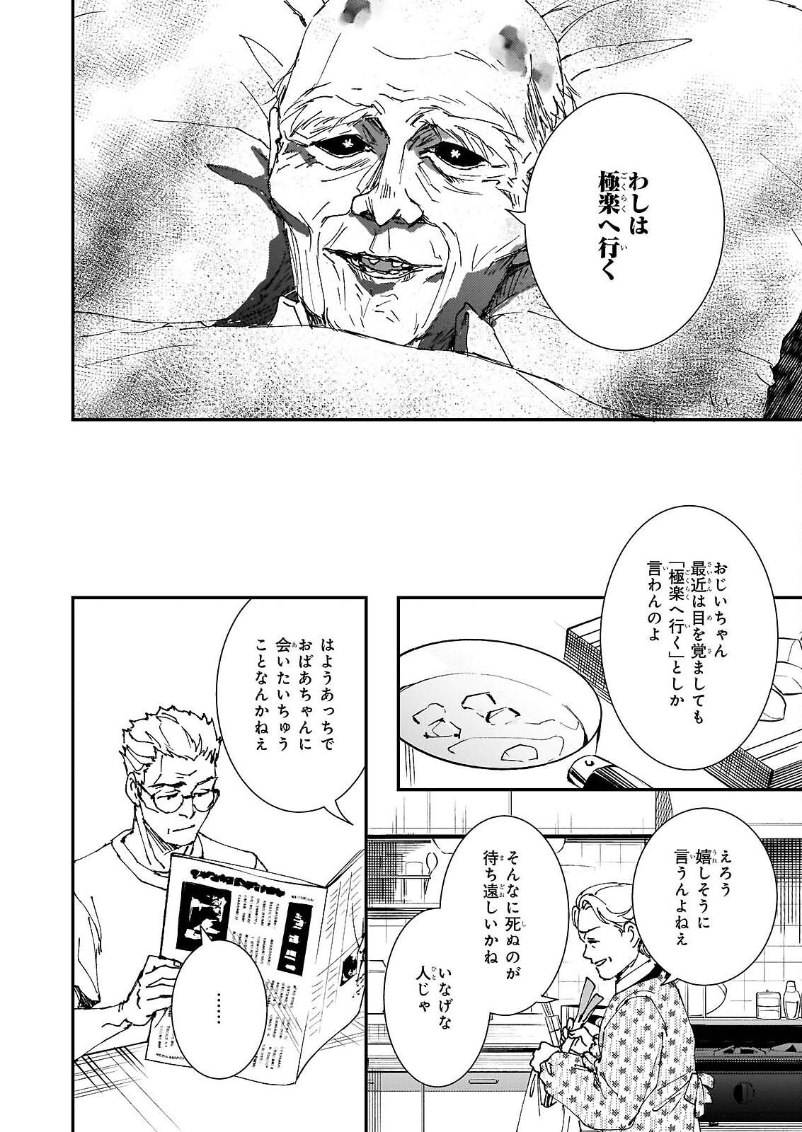 GOKURAKU NI ITARU IMIMON Chap 21.73 - Pic 7