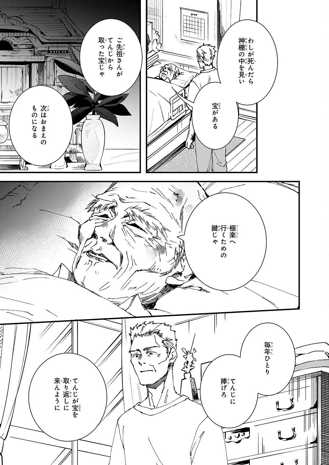 GOKURAKU NI ITARU IMIMON Chap 21.73 - Pic 8