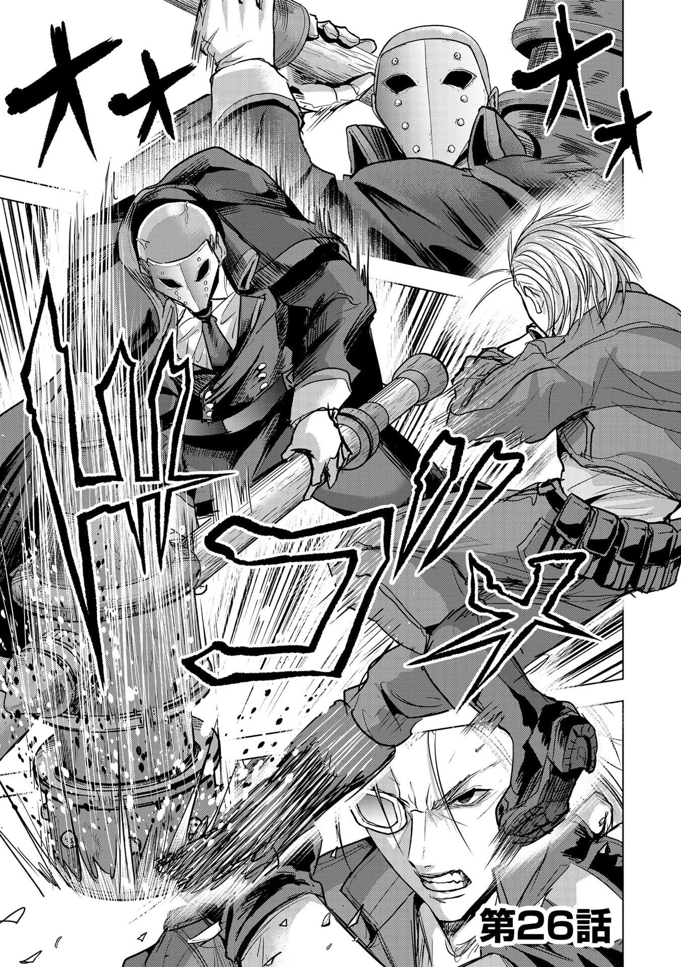 SATSUJIN PIERROT NO SHITSUMON Chapter 26 page 1 - nihonkuni.com