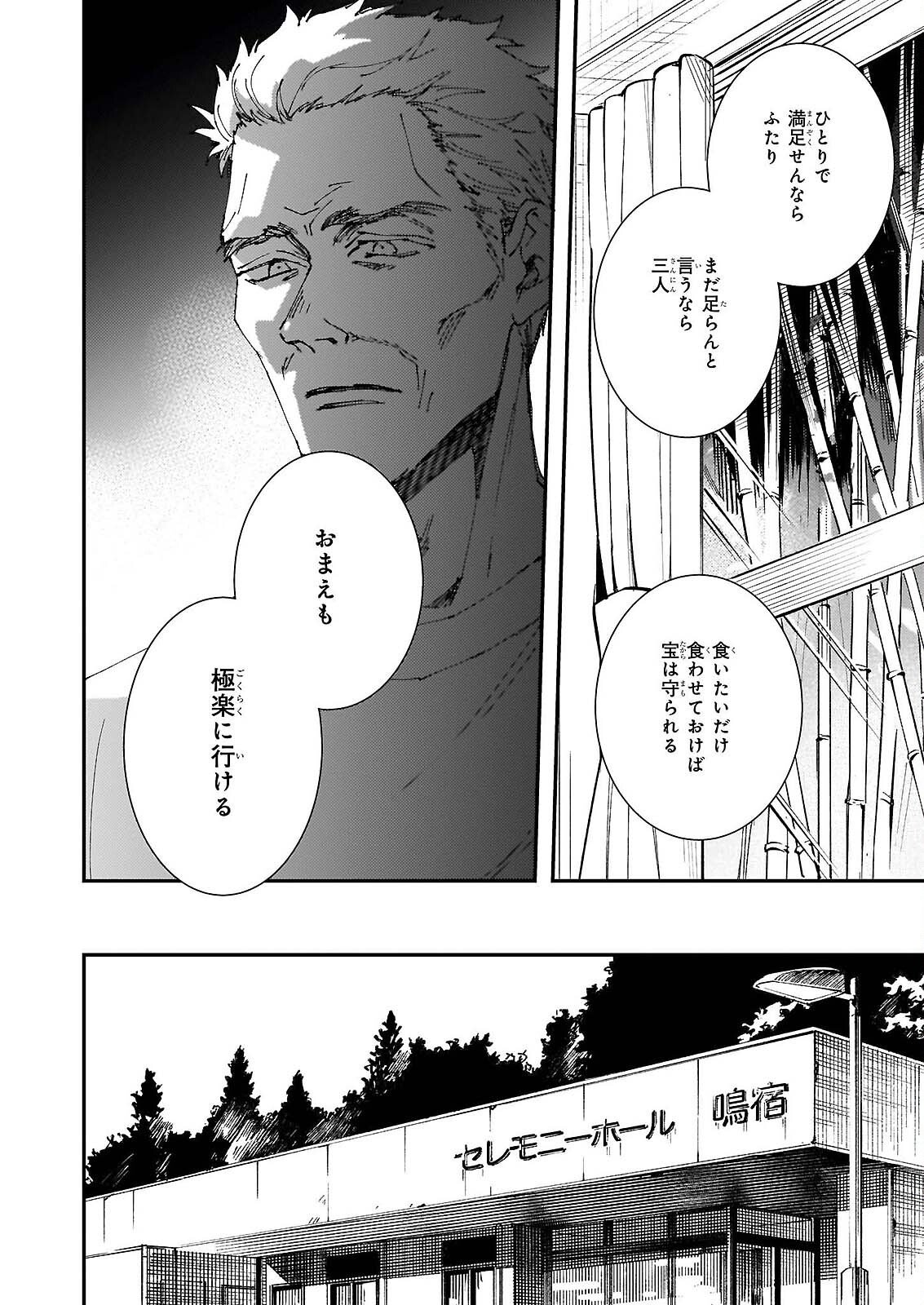 GOKURAKU NI ITARU IMIMON Chap 21.73 - Pic 9