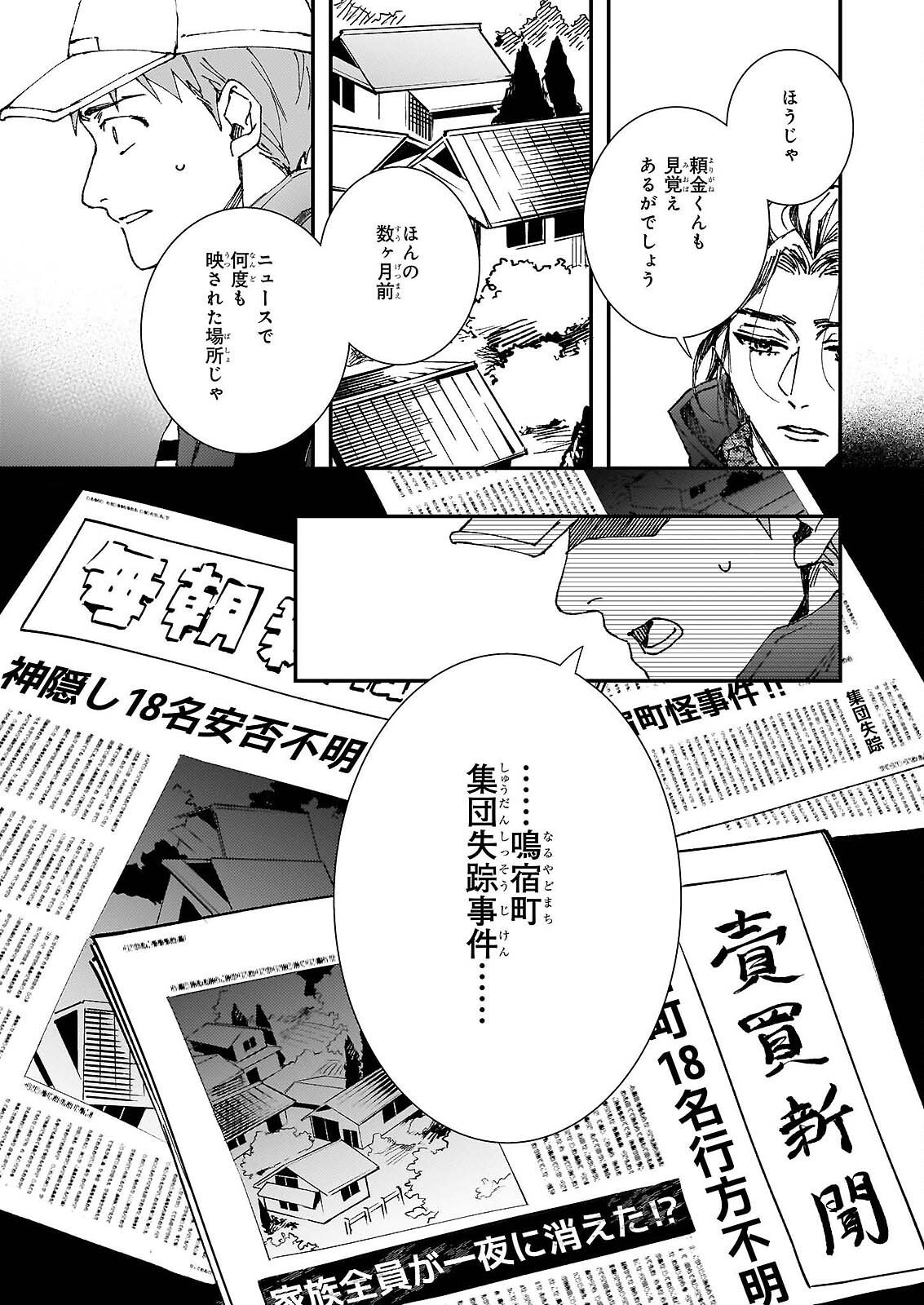 GOKURAKU NI ITARU IMIMON Chap 21.73 - Pic 12