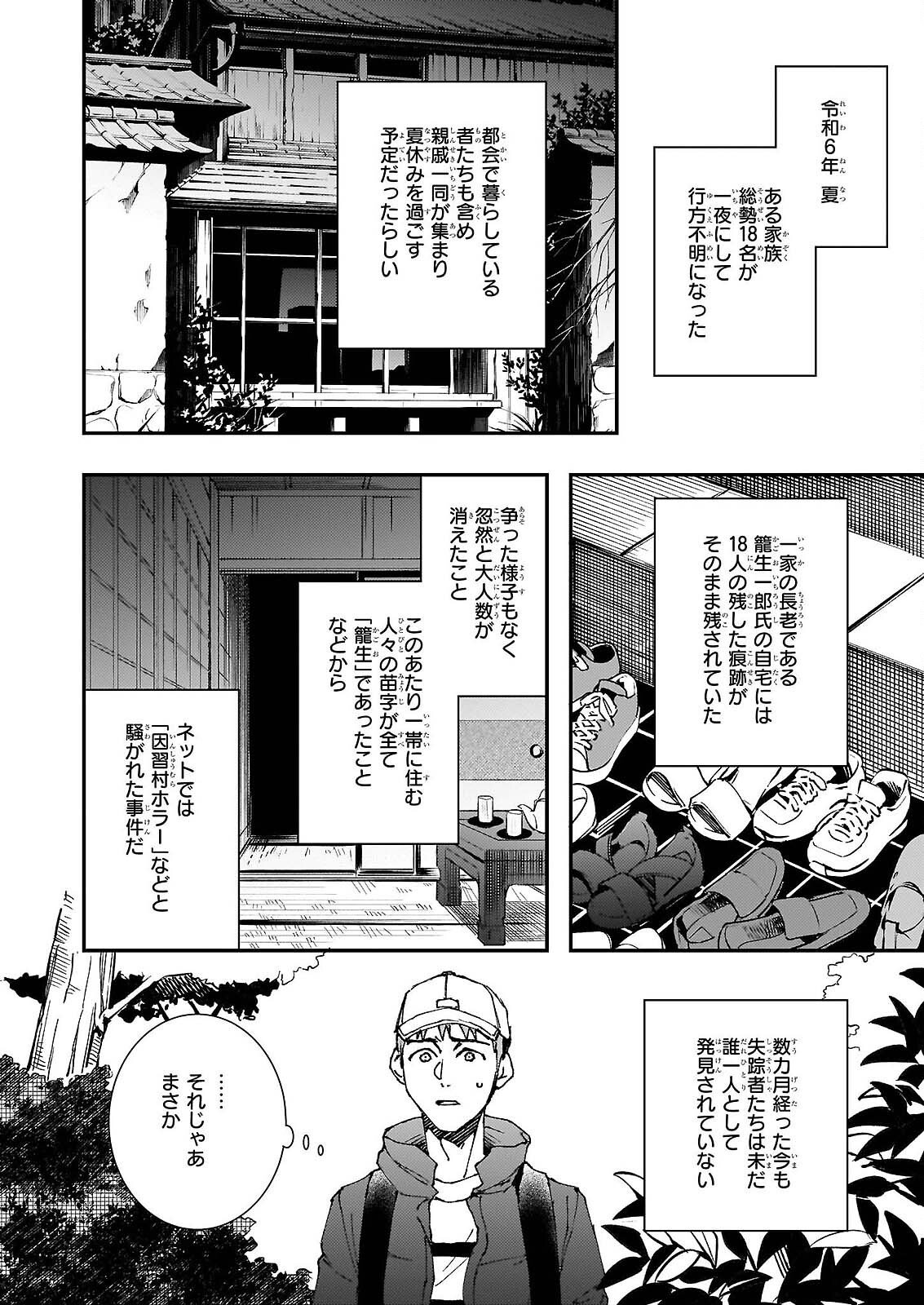 GOKURAKU NI ITARU IMIMON Chap 21.73 - Pic 13