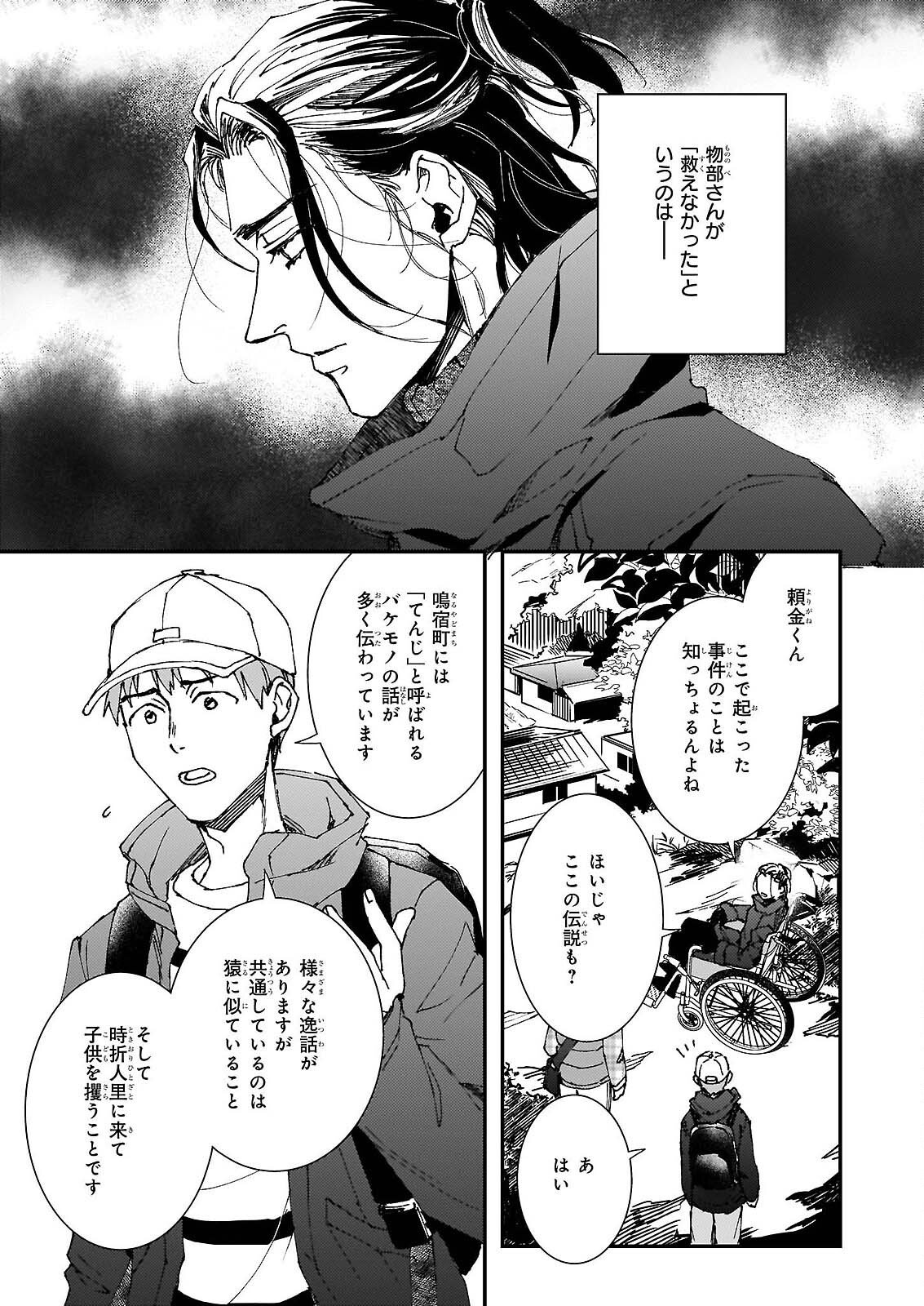 GOKURAKU NI ITARU IMIMON Chap 21.73 - Pic 14