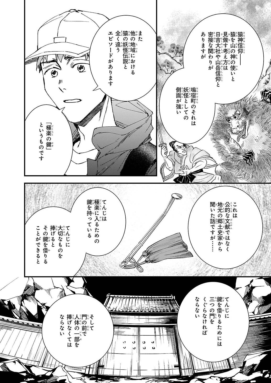 GOKURAKU NI ITARU IMIMON Chap 21.73 - Pic 15