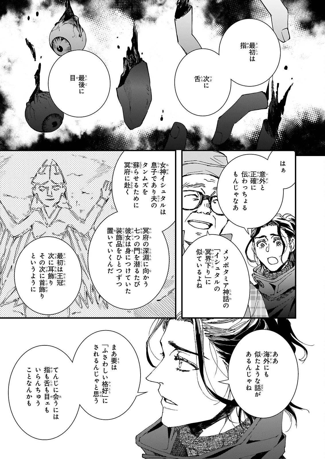 GOKURAKU NI ITARU IMIMON Chap 21.73 - Pic 16