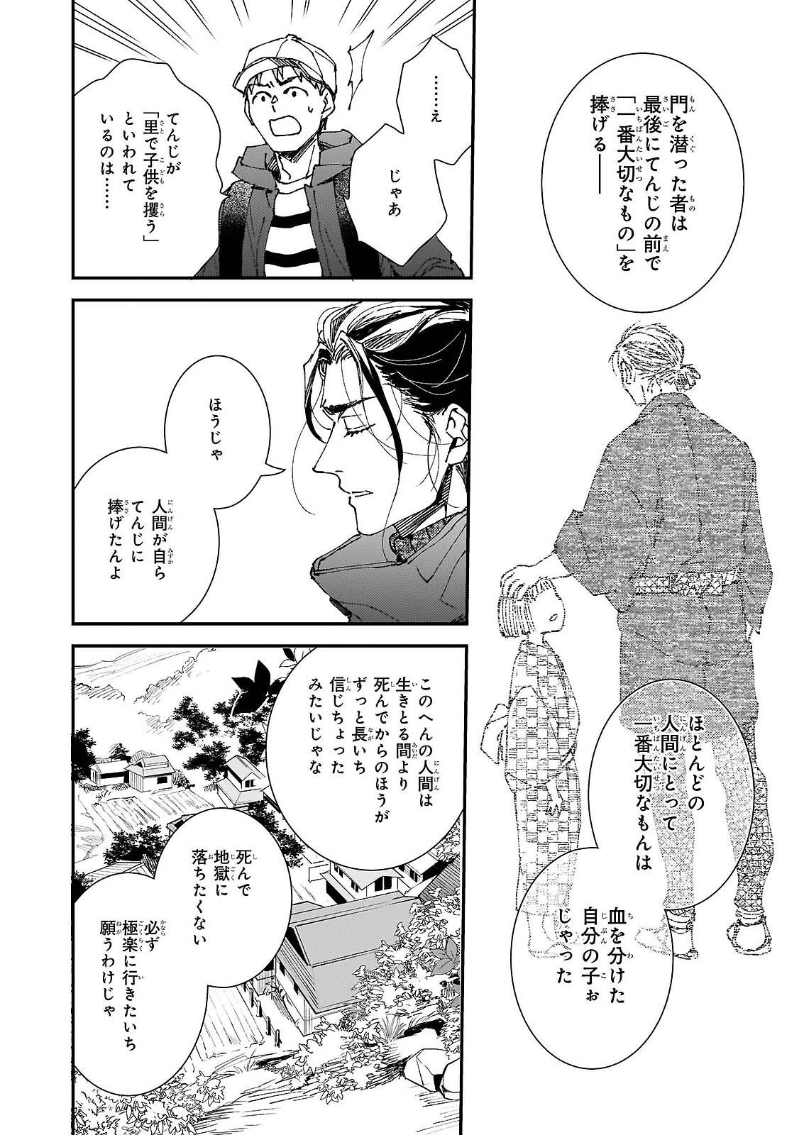 GOKURAKU NI ITARU IMIMON Chap 21.73 - Pic 17