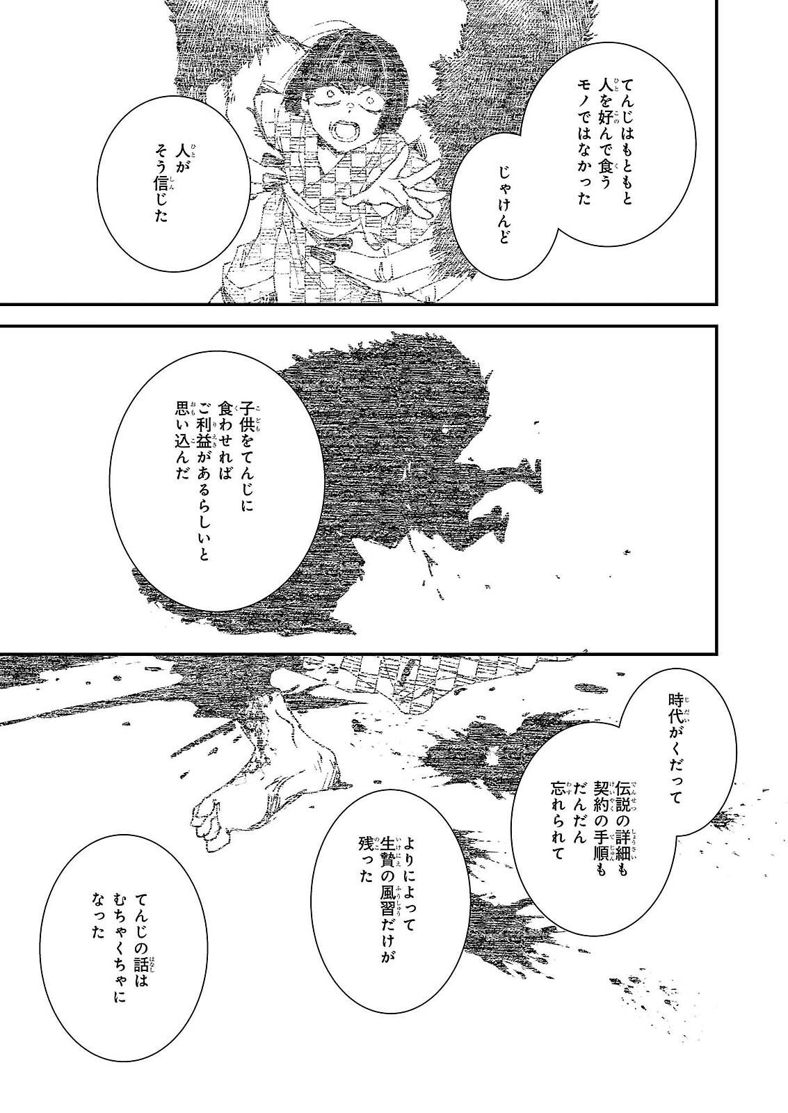 GOKURAKU NI ITARU IMIMON Chap 21.73 - Pic 18