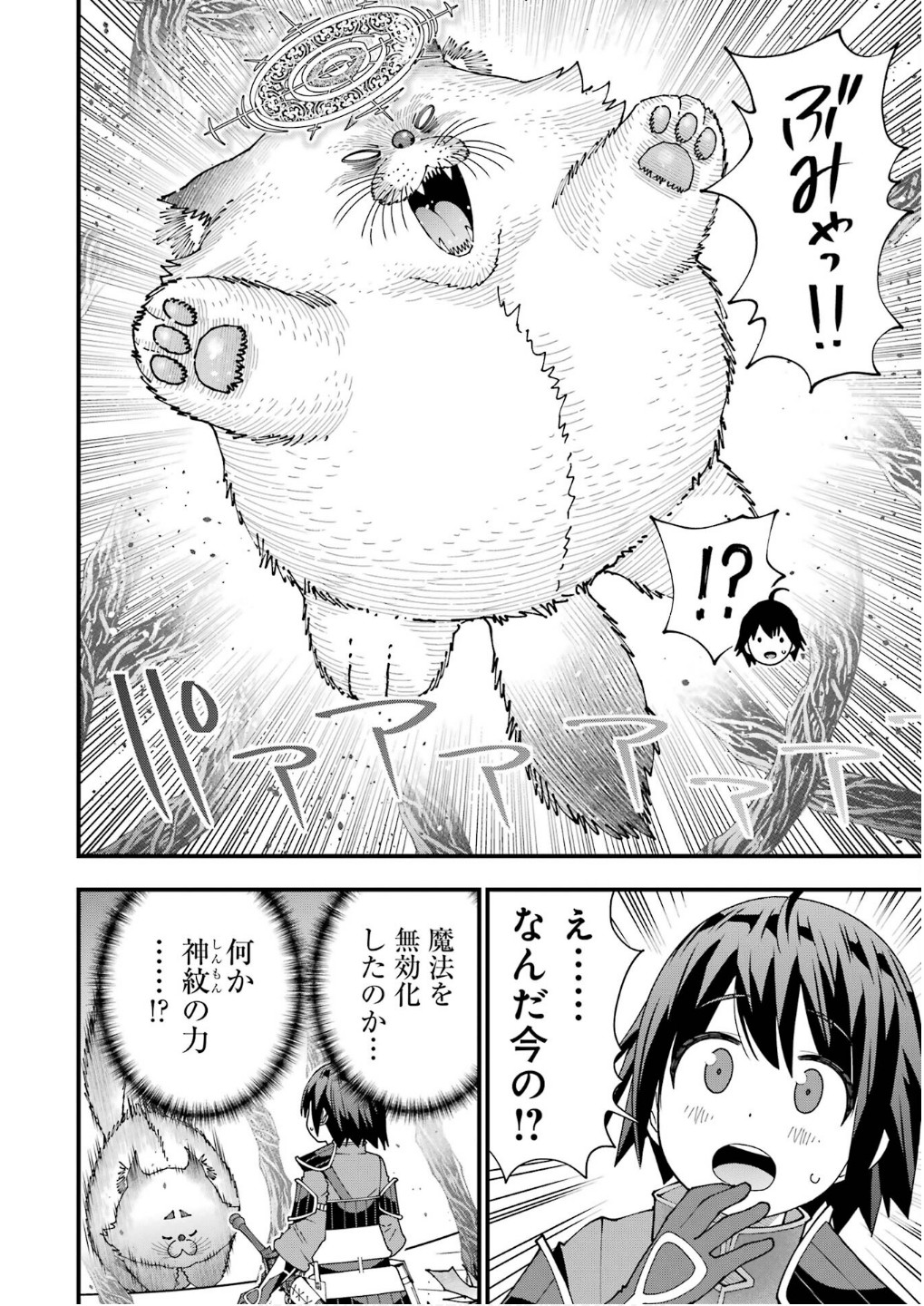 MAKEN NO DESHI WA MUNOU DE SAIKYOU! EIYUURYUU NO SHUGYOU DE BANNOU NI NARETA NODE, SAIKYOU WO MEZASHIMASU Chapter 55 page 4 - nihonkuni.com