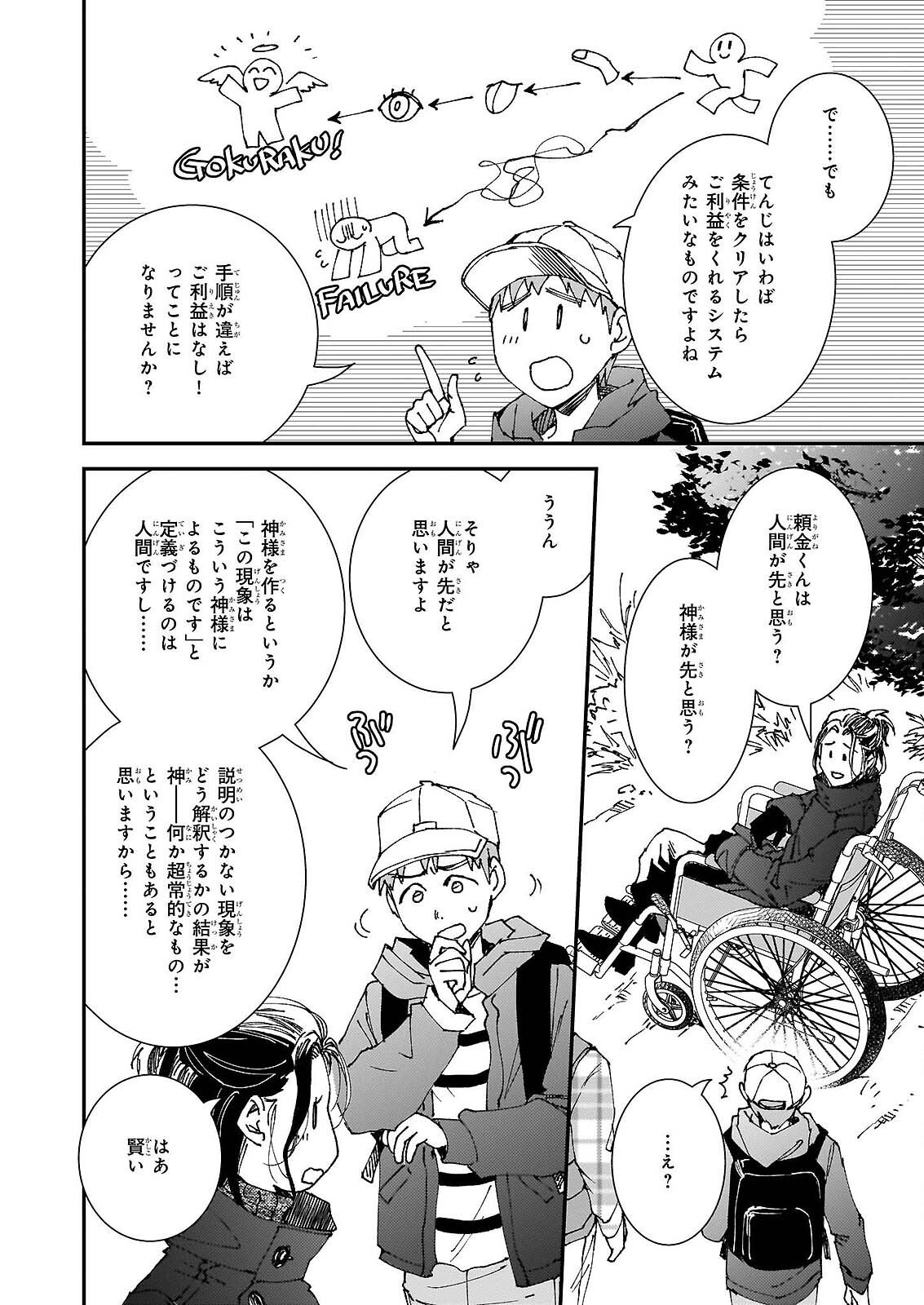 GOKURAKU NI ITARU IMIMON Chap 21.73 - Pic 19
