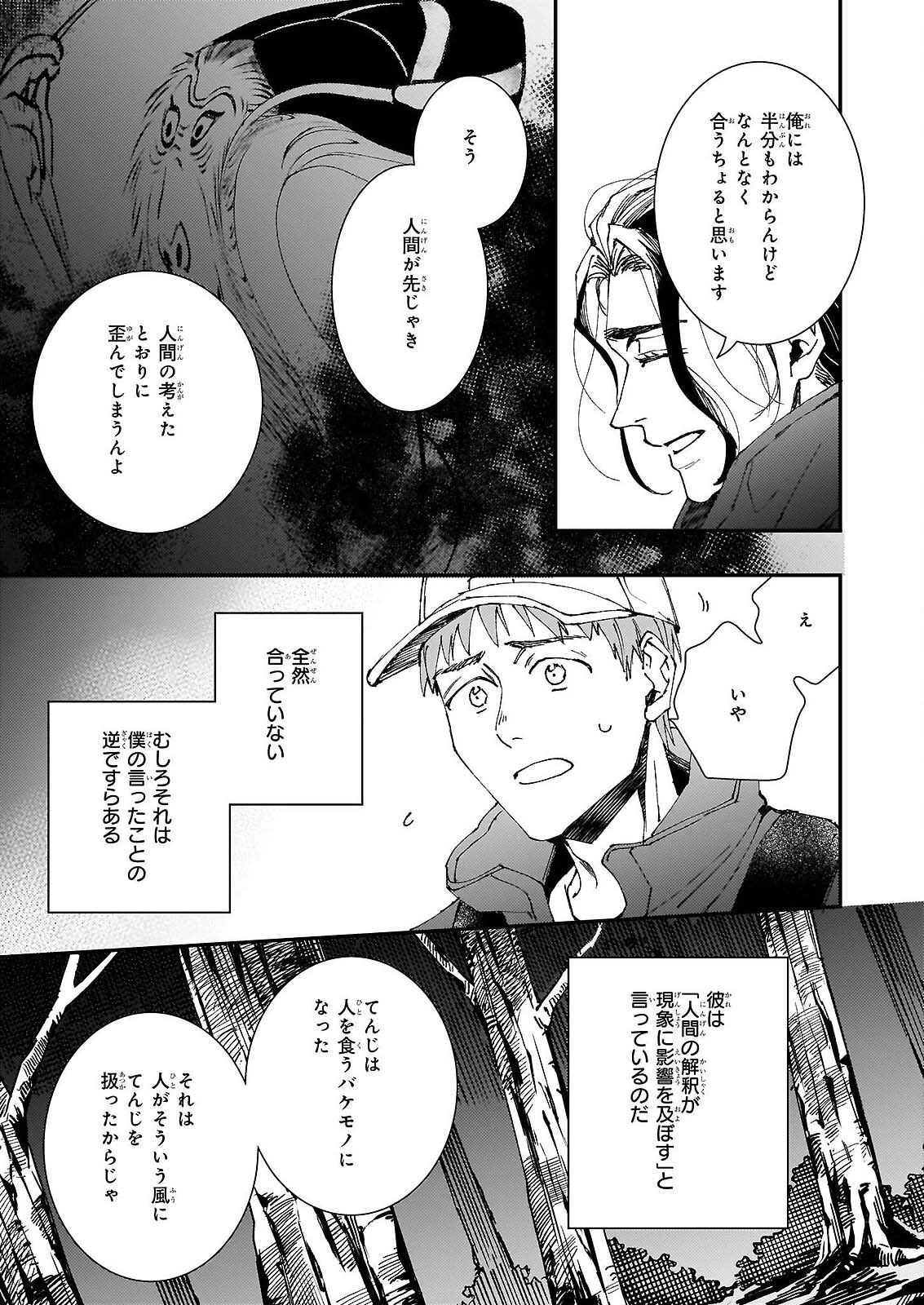 GOKURAKU NI ITARU IMIMON Chap 21.73 - Pic 20