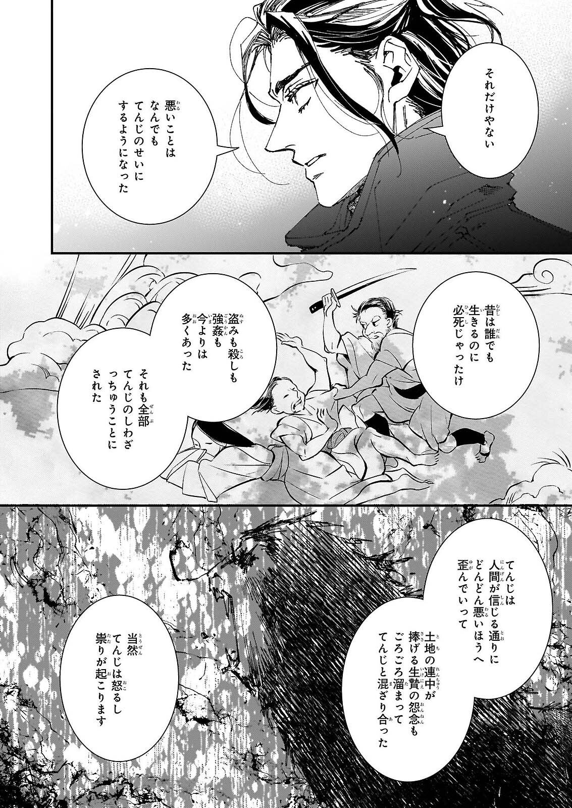 GOKURAKU NI ITARU IMIMON Chap 21.73 - Pic 21