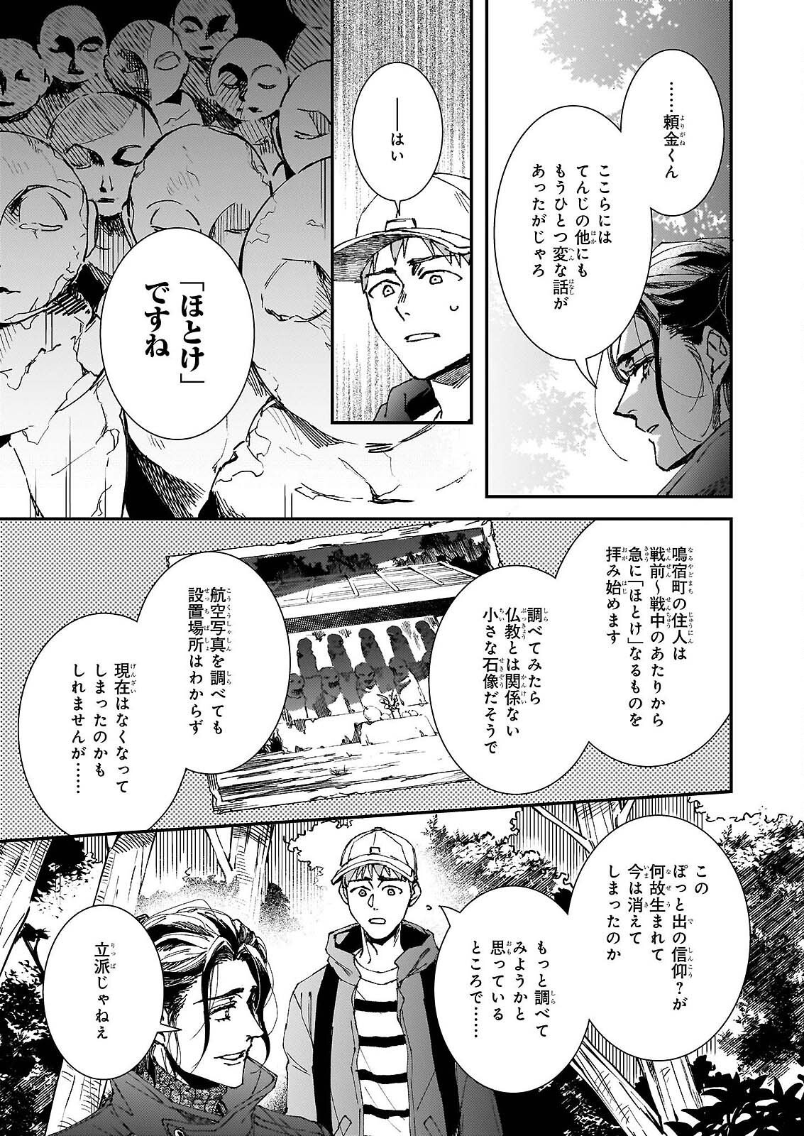 GOKURAKU NI ITARU IMIMON Chap 21.73 - Pic 22