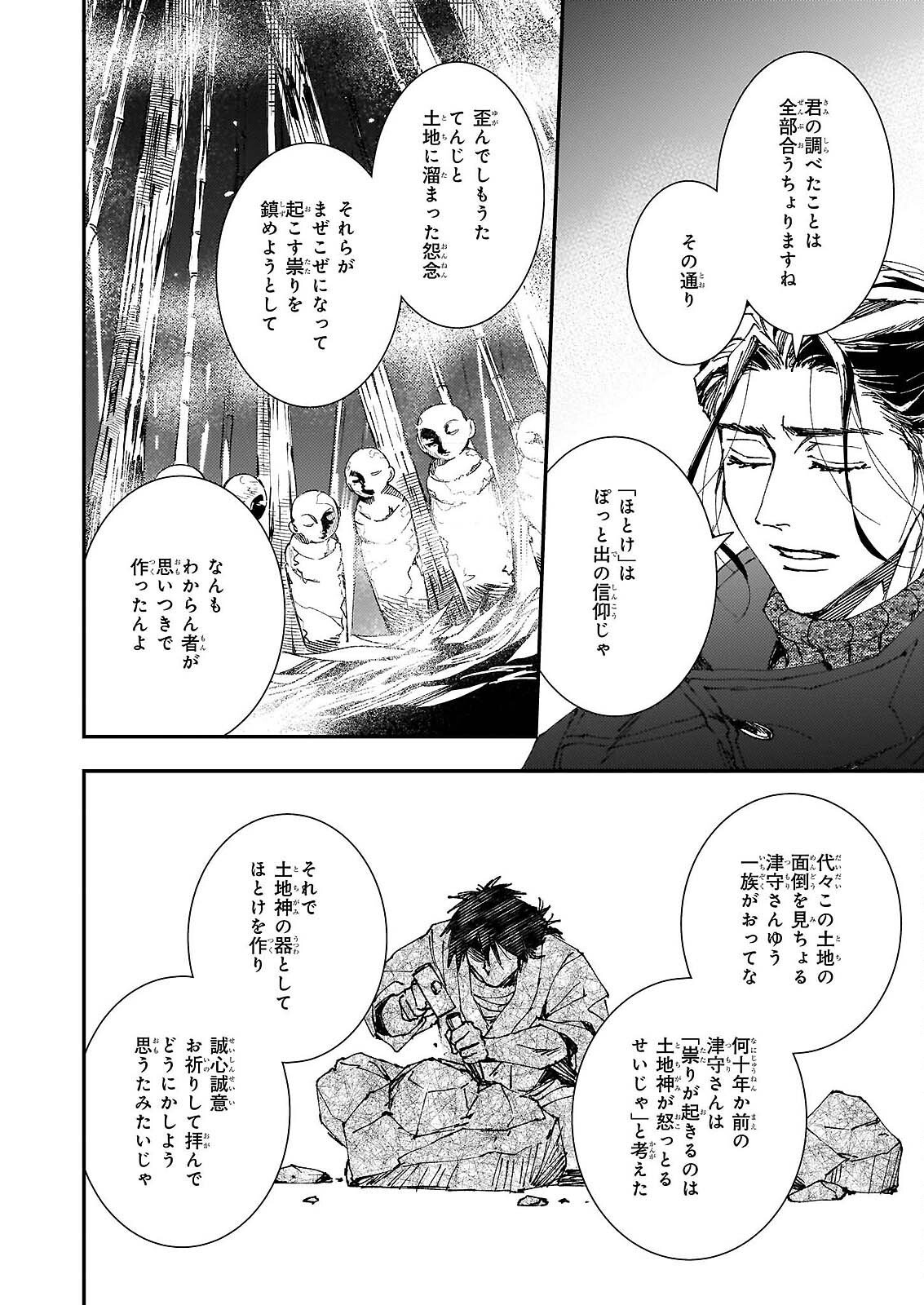 GOKURAKU NI ITARU IMIMON Chap 21.73 - Pic 23