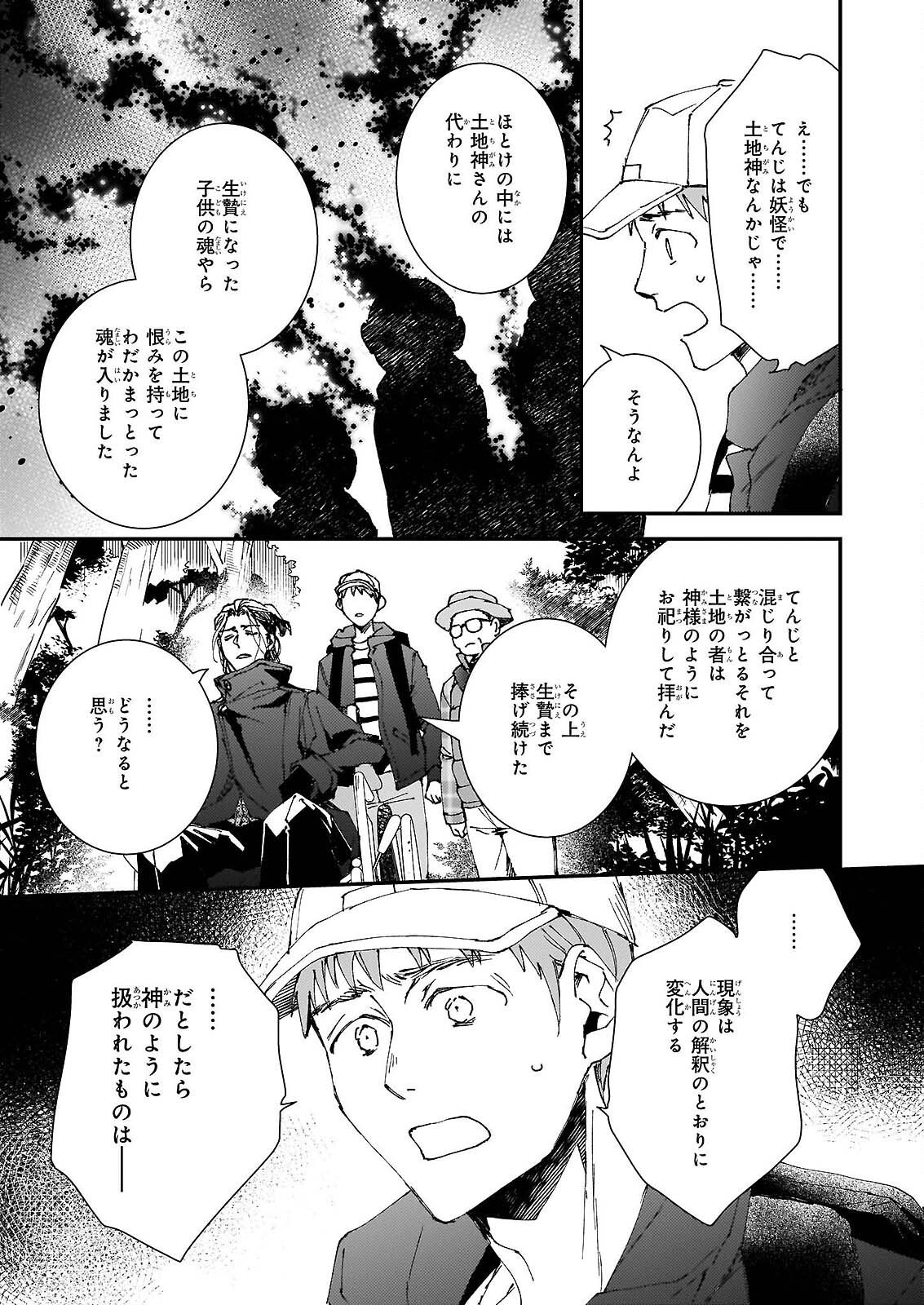 GOKURAKU NI ITARU IMIMON Chap 21.73 - Pic 24
