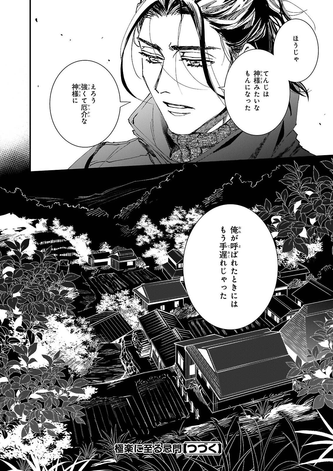 GOKURAKU NI ITARU IMIMON Chap 21.73 - Pic 25