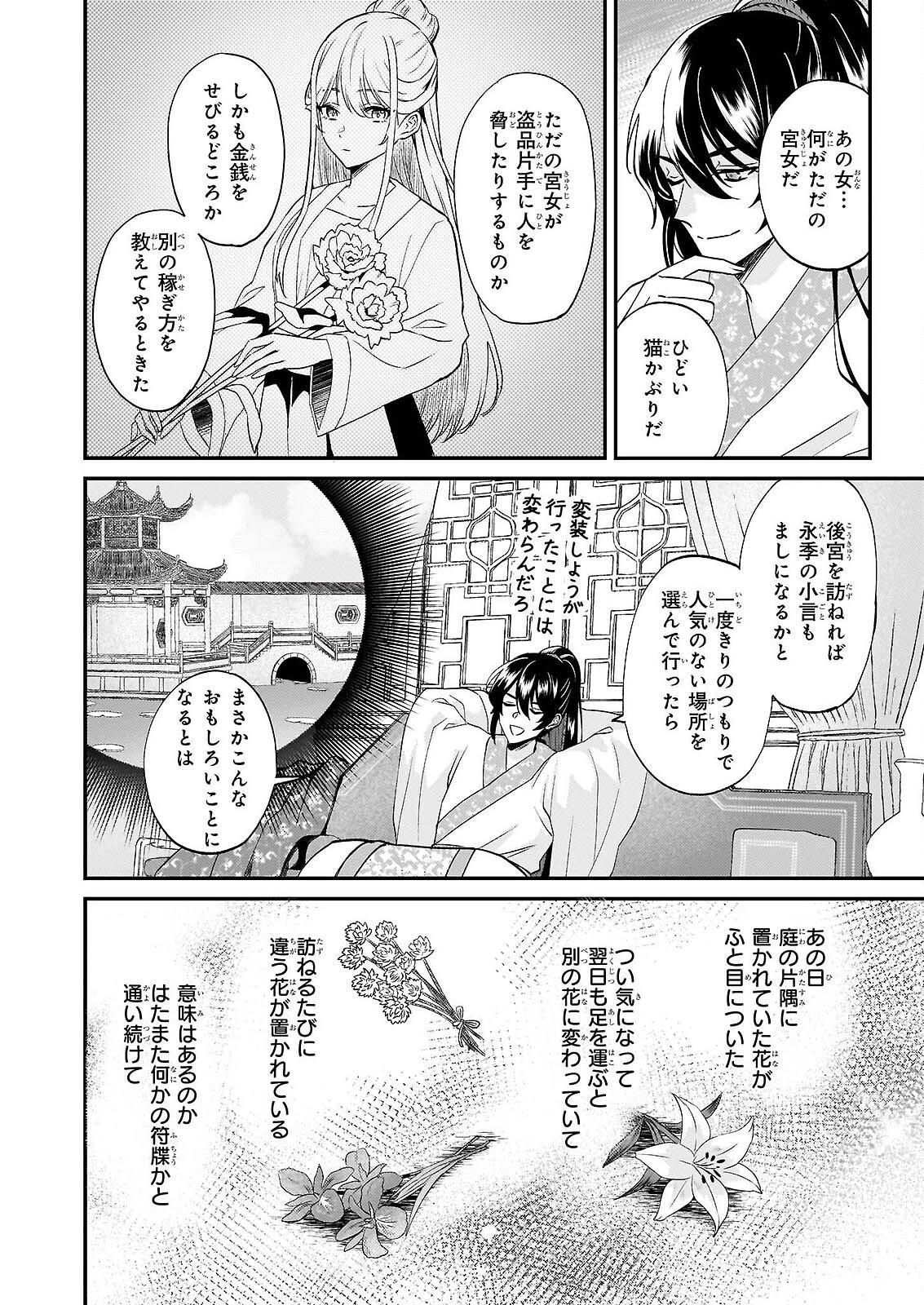 IZURE KEIKOKU AKUJO TO YOBARERU MIYA ONNA HA, HIYA MIKADO NO AI SHI HI Chapter 4 - Page 2