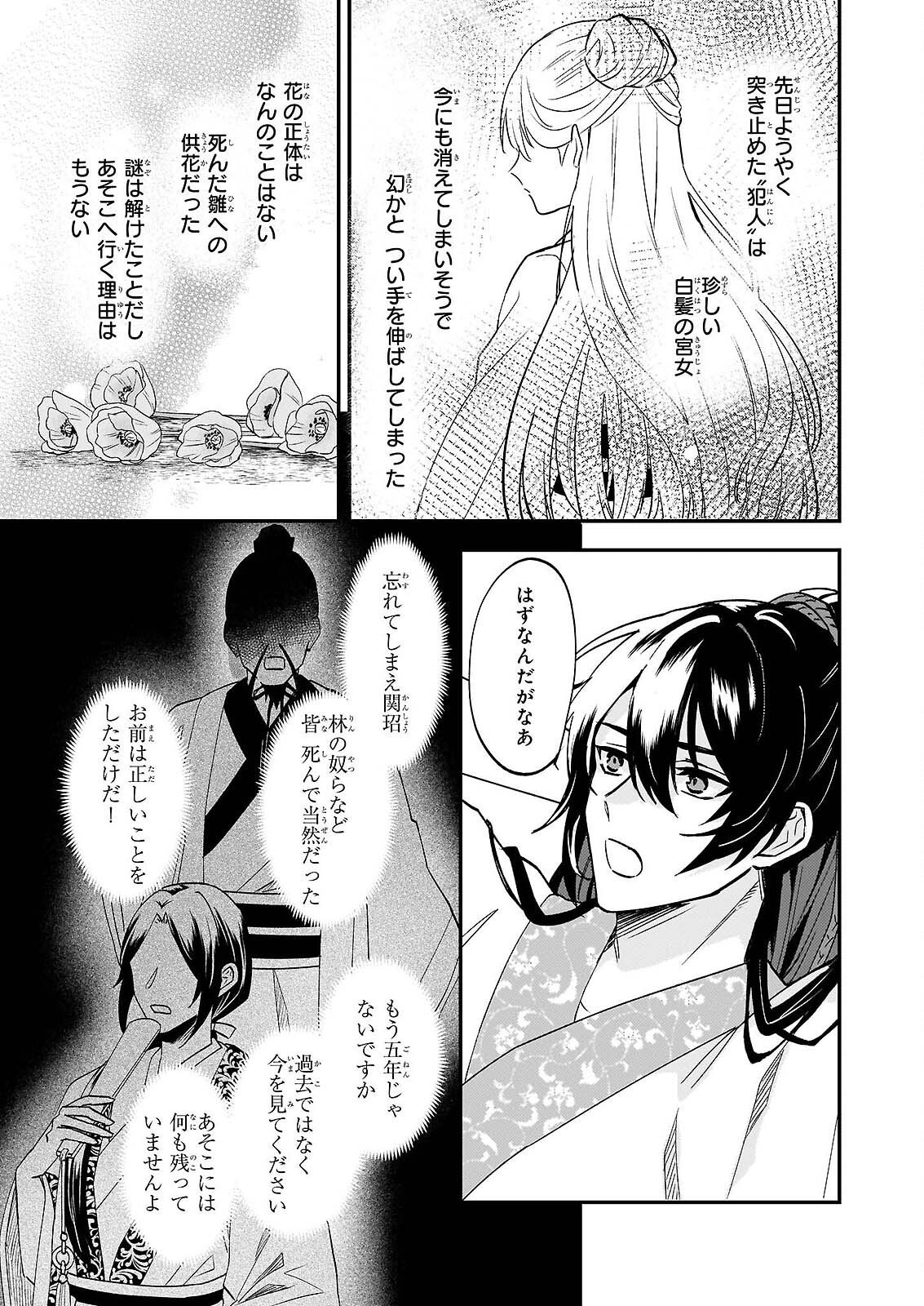 IZURE KEIKOKU AKUJO TO YOBARERU MIYA ONNA HA, HIYA MIKADO NO AI SHI HI Chapter 4 - Page 3