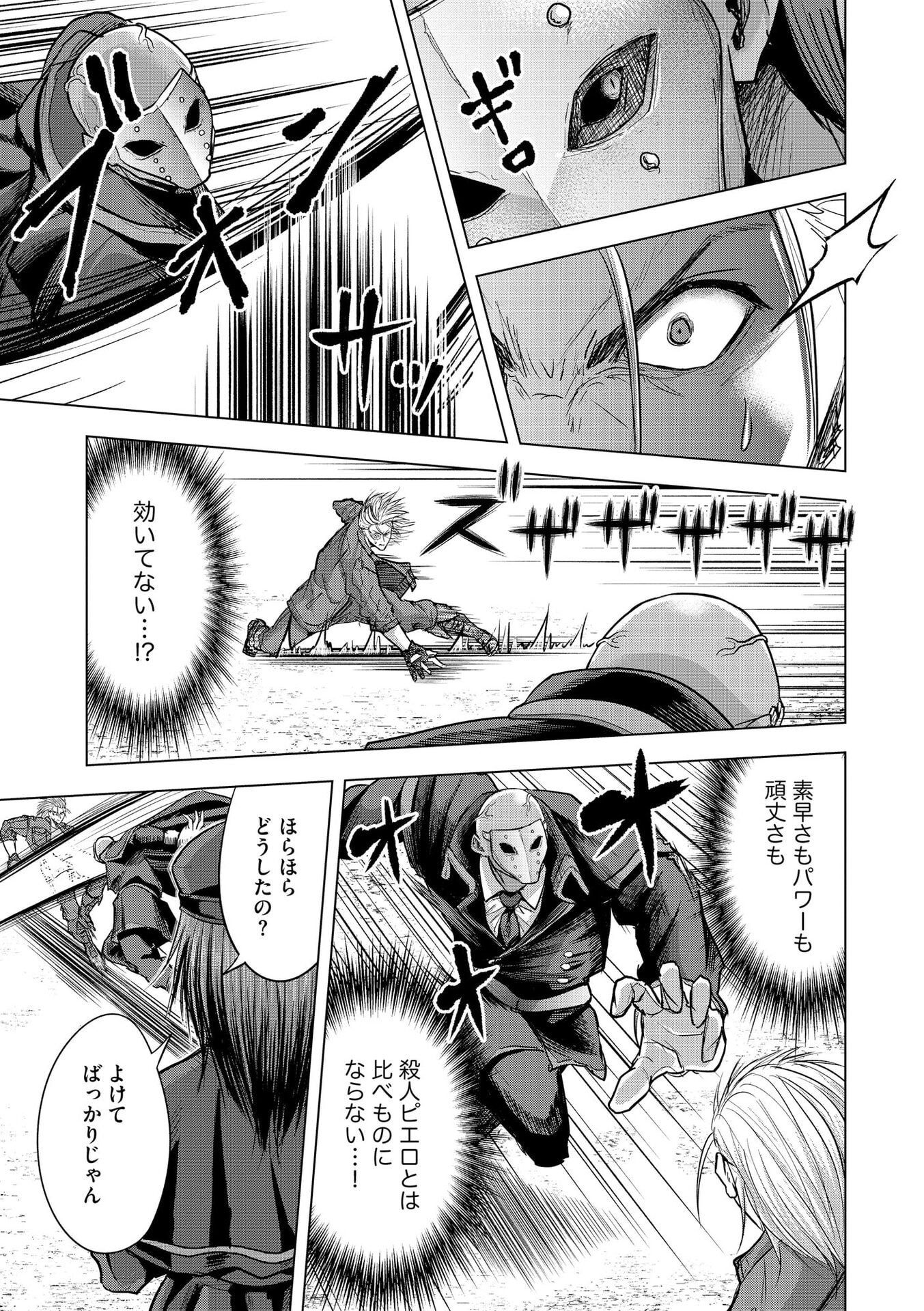 SATSUJIN PIERROT NO SHITSUMON Chapter 26 page 3 - nihonkuni.com