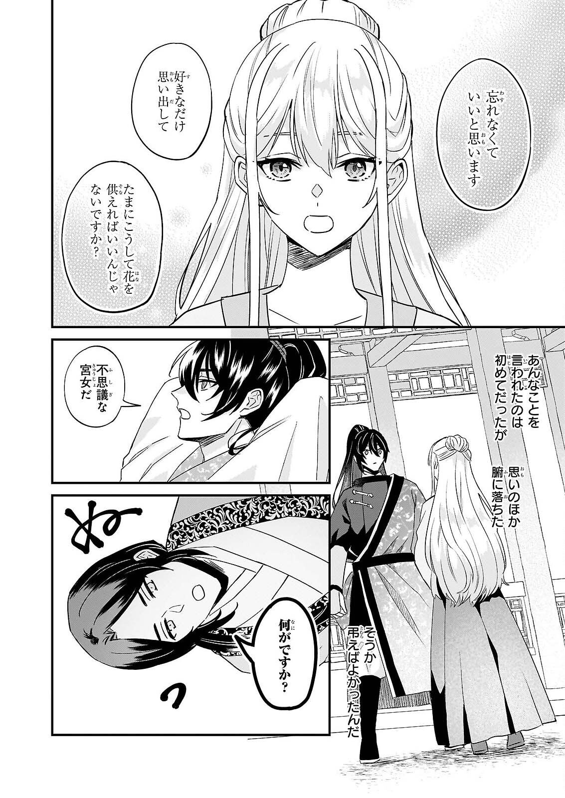IZURE KEIKOKU AKUJO TO YOBARERU MIYA ONNA HA, HIYA MIKADO NO AI SHI HI Chapter 4 - Page 4
