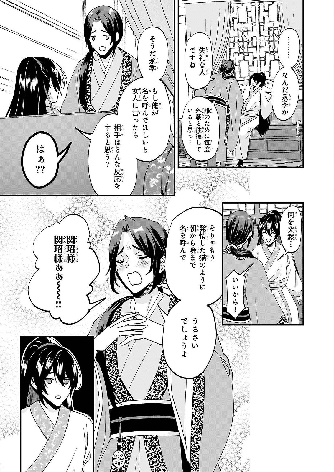 IZURE KEIKOKU AKUJO TO YOBARERU MIYA ONNA HA, HIYA MIKADO NO AI SHI HI Chapter 4 - Page 5